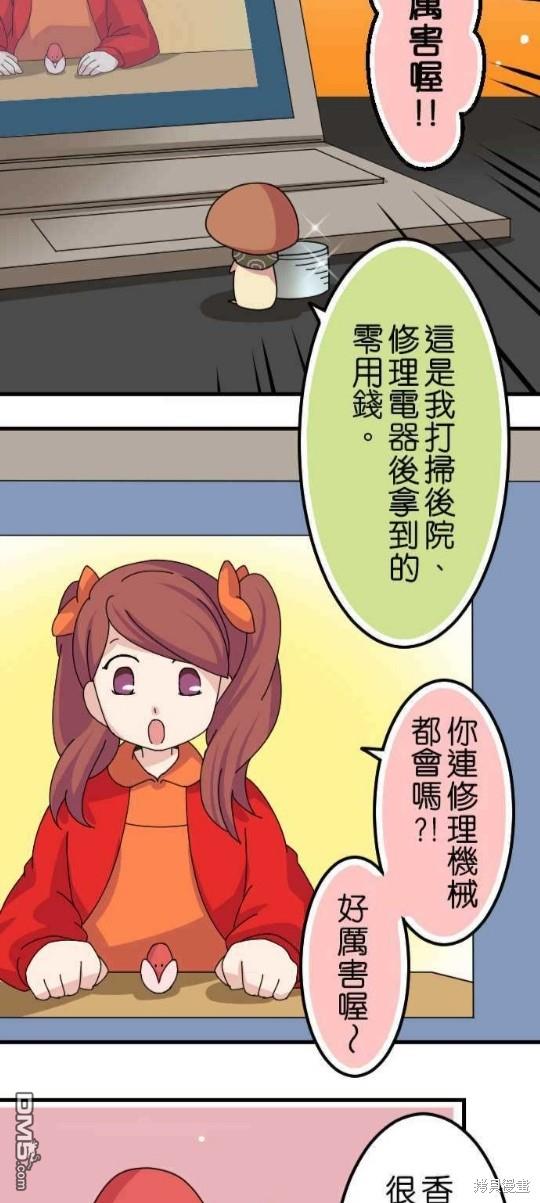 香菇君，你在做什么?第33话