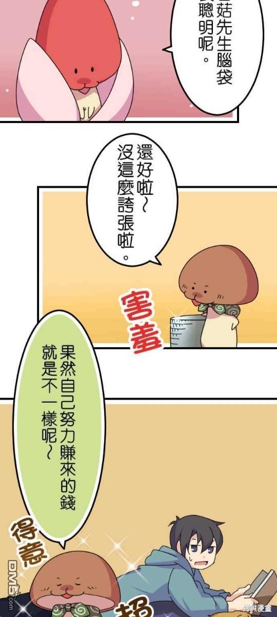 香菇君，你在做什么?第33话