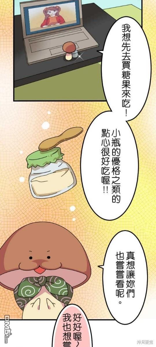 香菇君，你在做什么?第33话