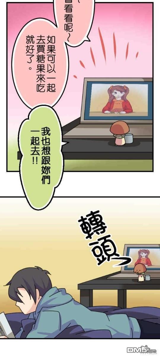 香菇君，你在做什么?第33话