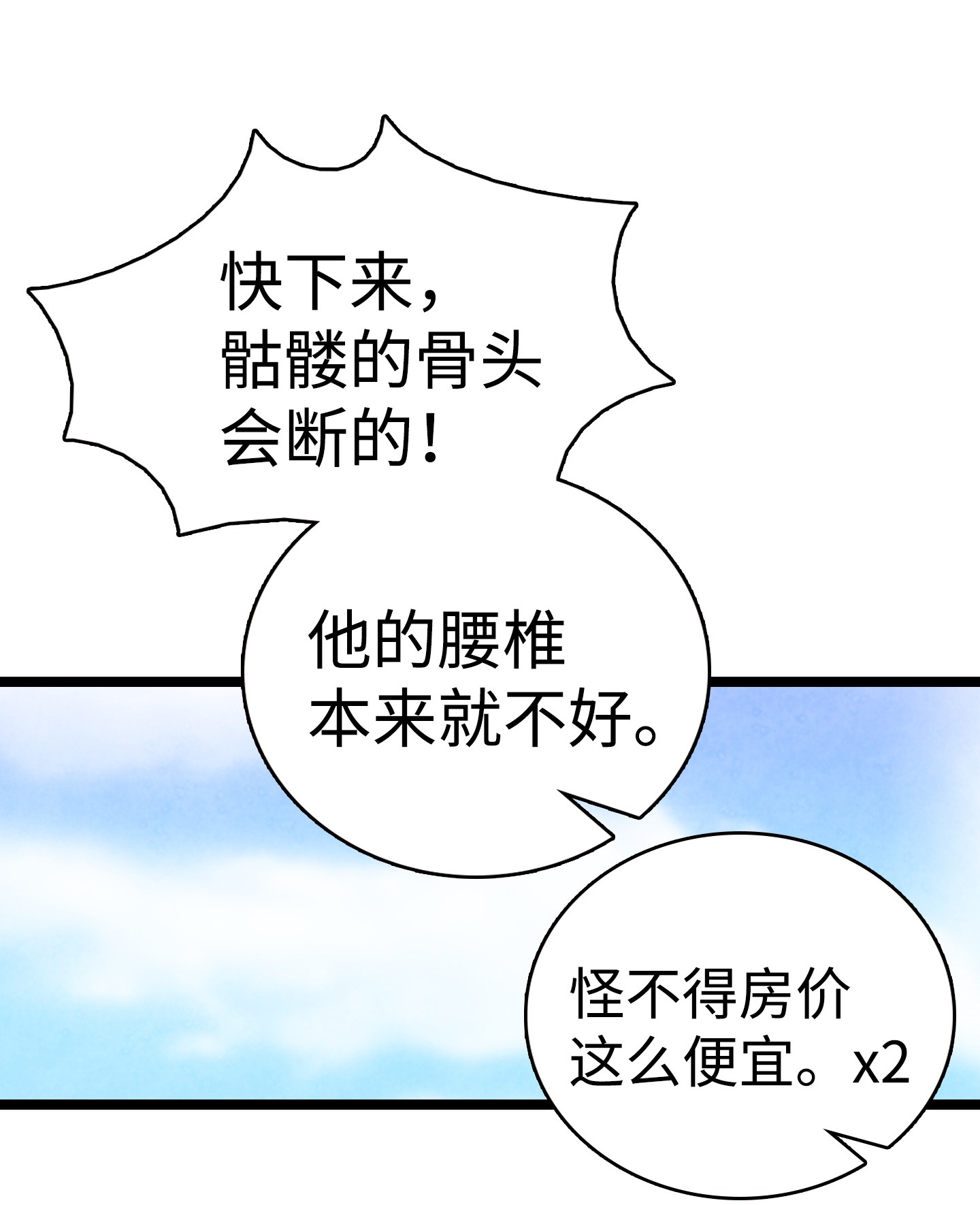 骷髅奶爸01 搬家1