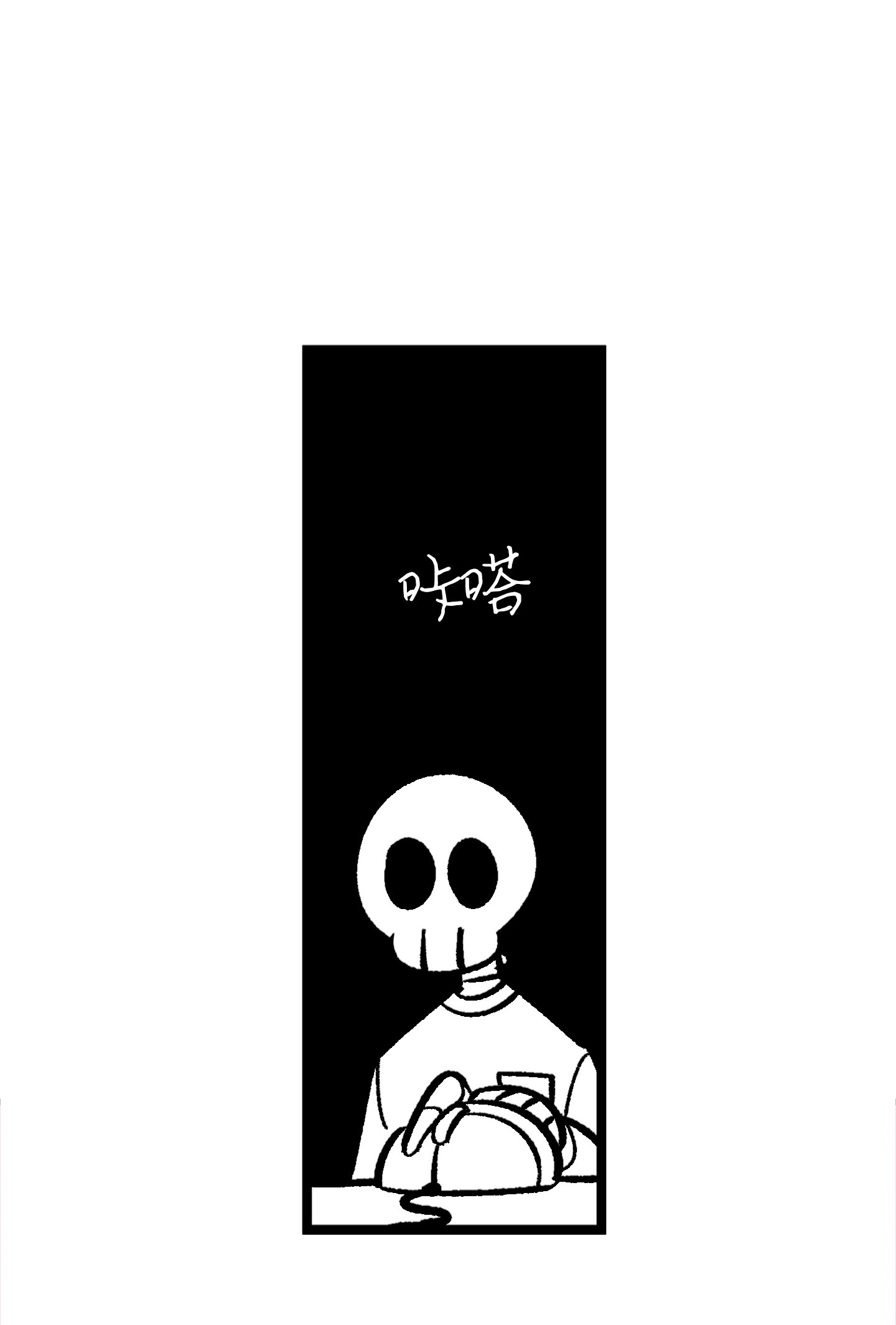骷髅奶爸02 搬家2