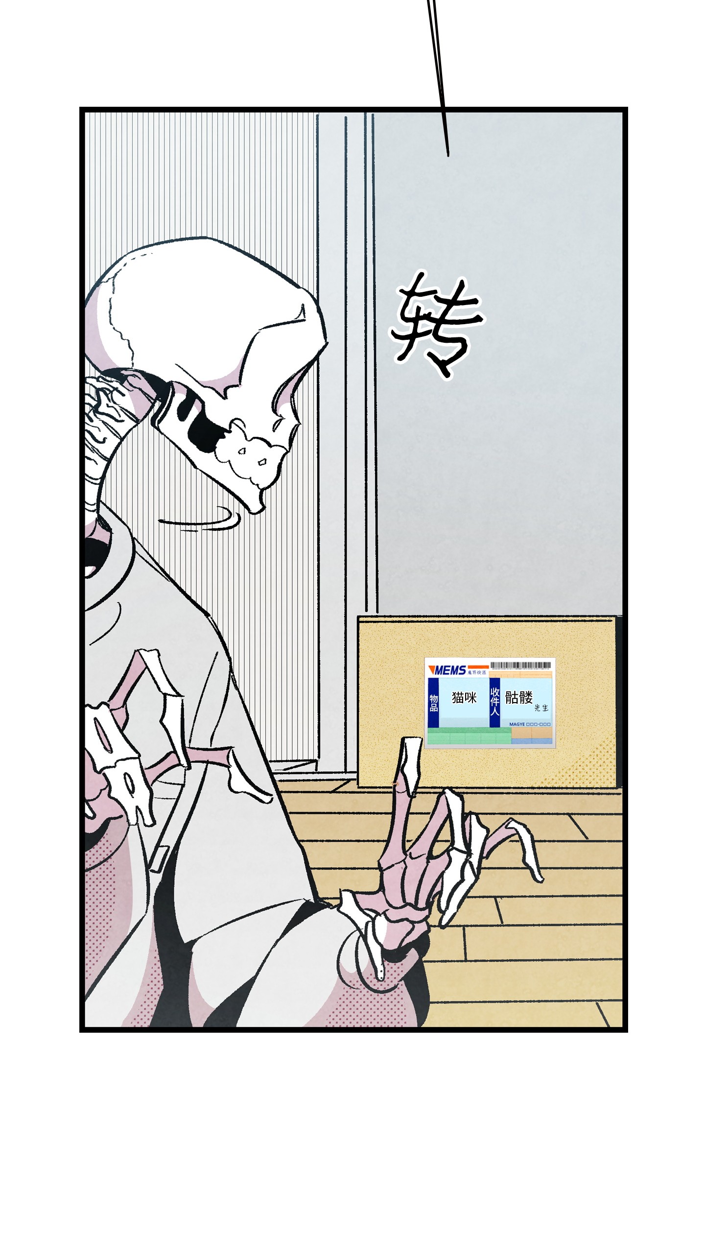 骷髅奶爸02 搬家2
