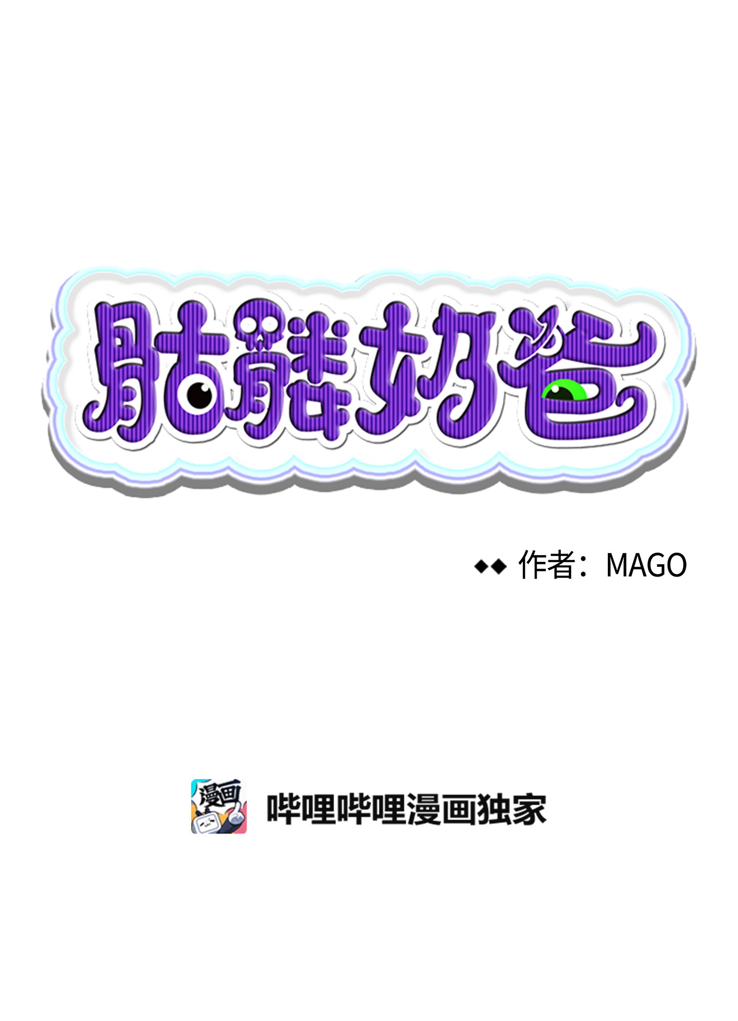 骷髅奶爸02 搬家2