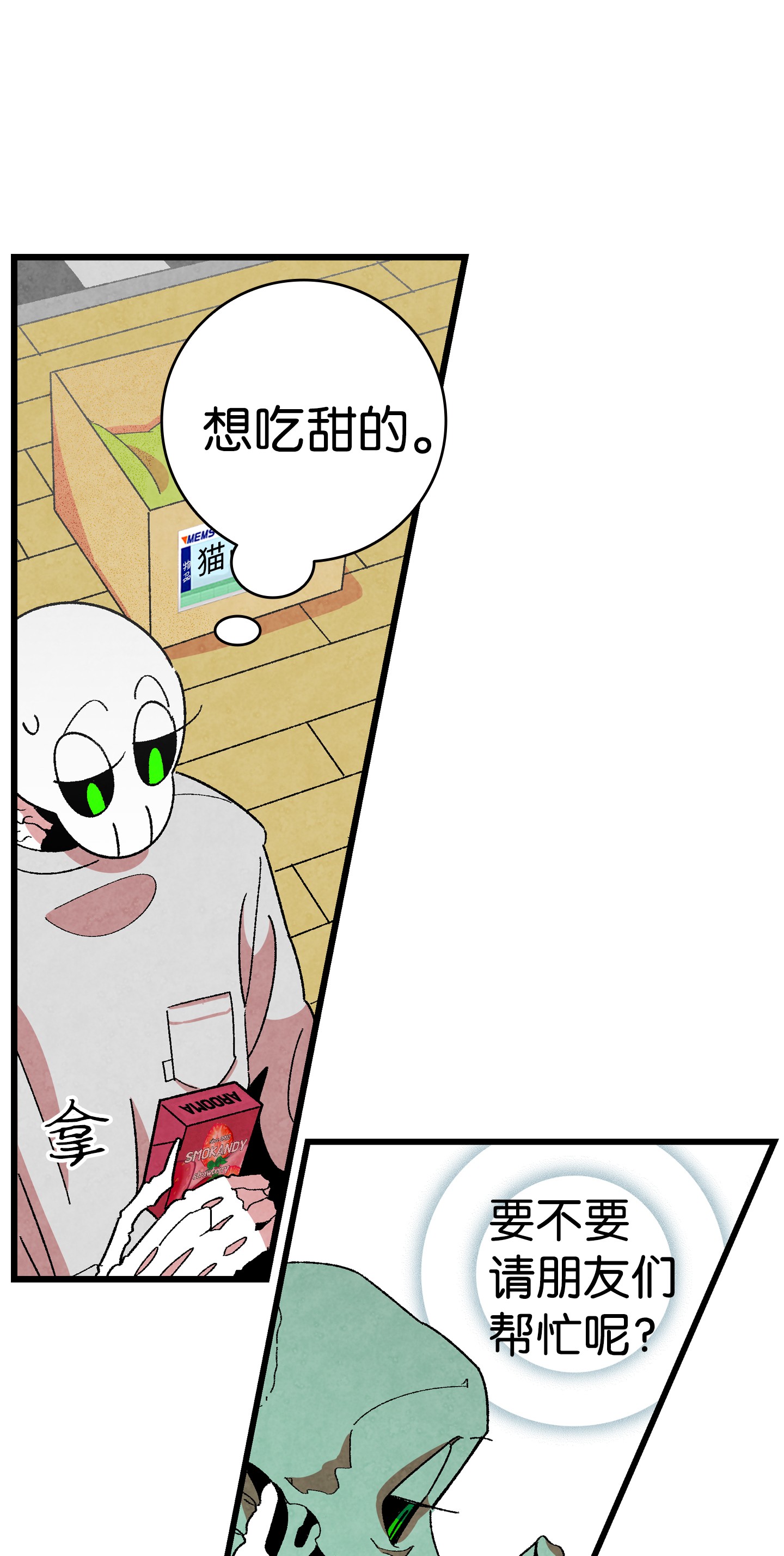 骷髅奶爸02 搬家2