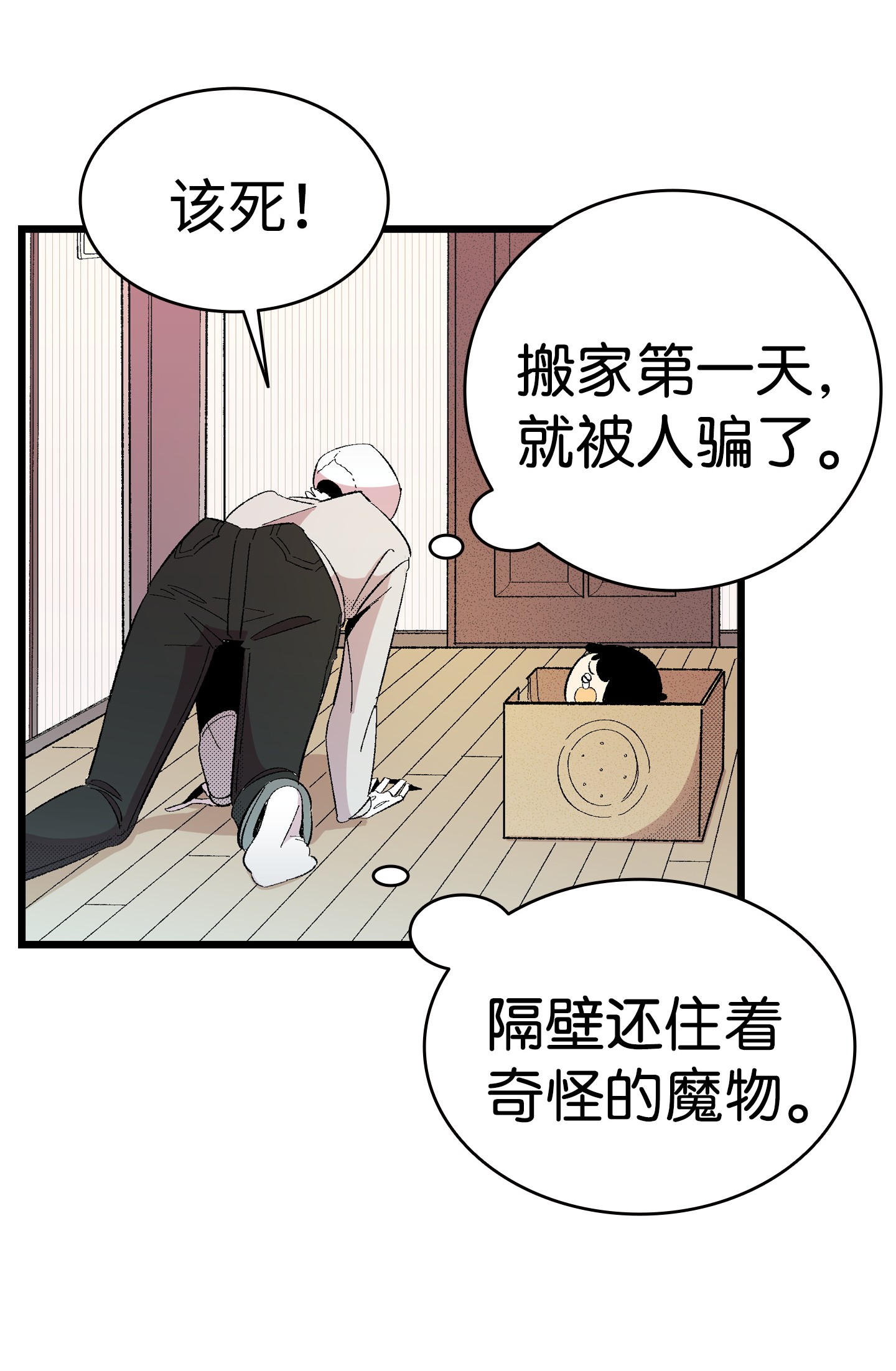 骷髅奶爸03 搬家3