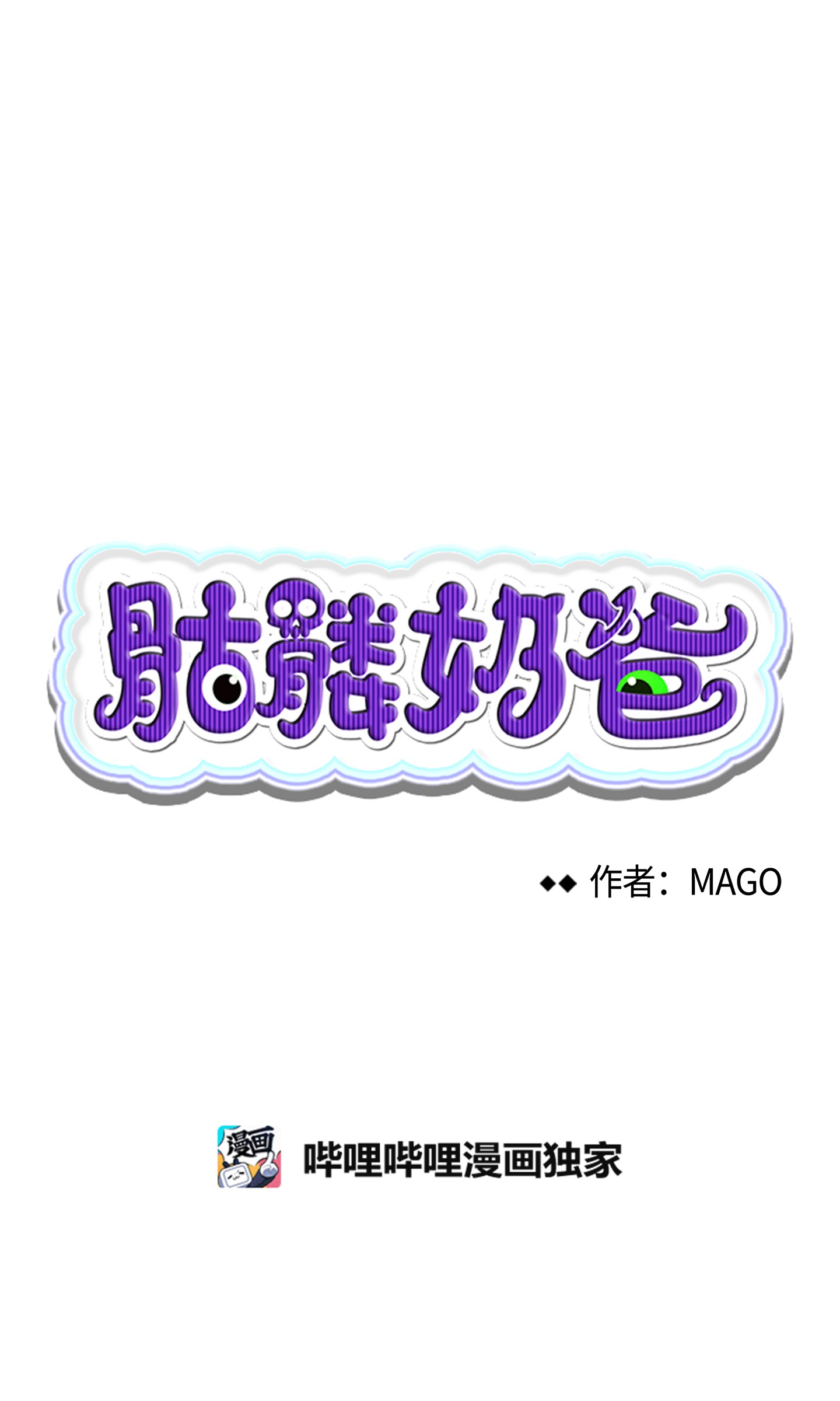 骷髅奶爸04 蝴蝶1