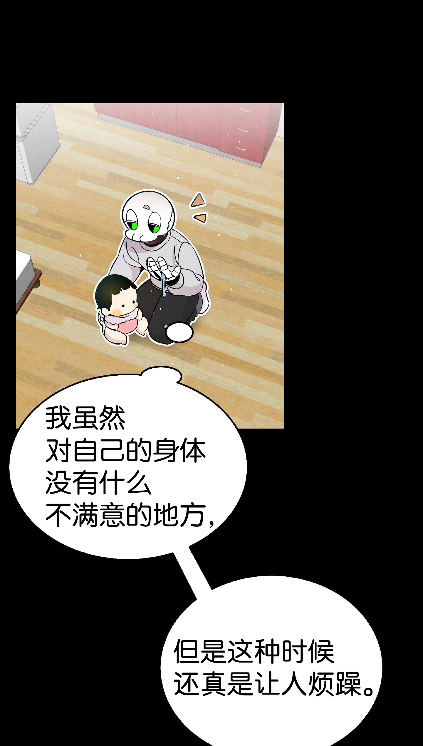 骷髅奶爸67 困境