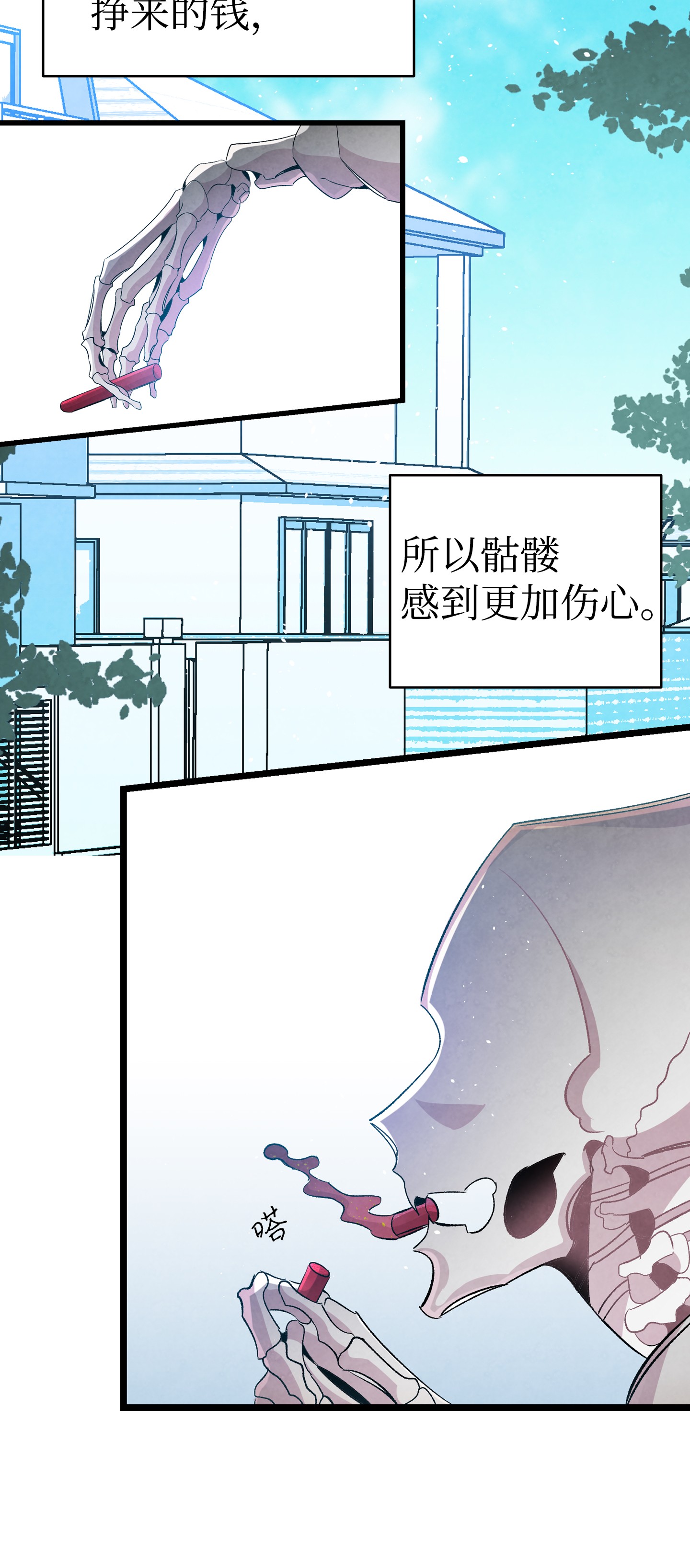 骷髅奶爸67 困境