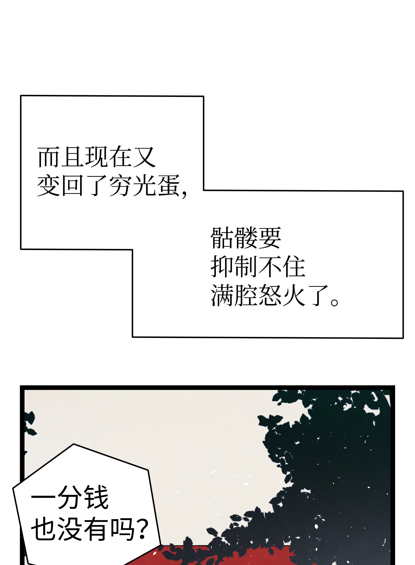 骷髅奶爸67 困境