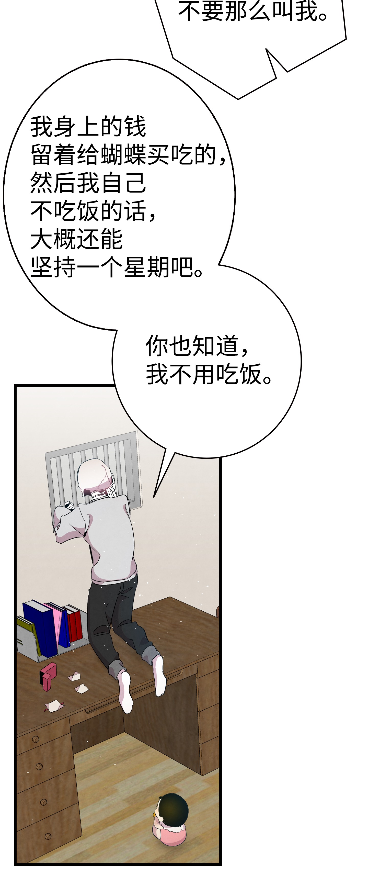 骷髅奶爸67 困境