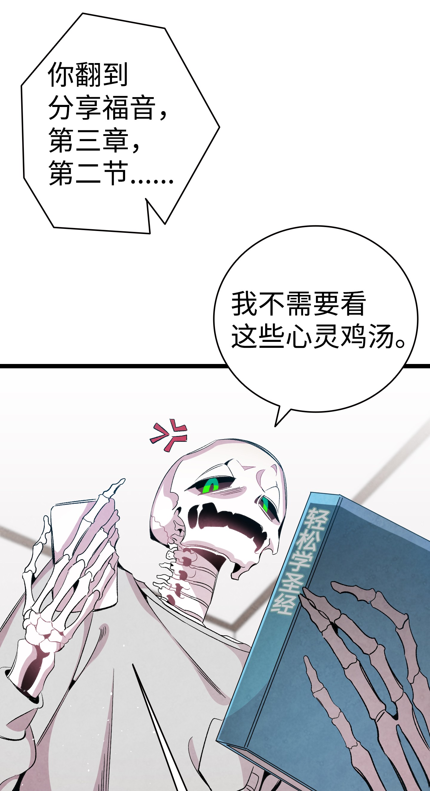 骷髅奶爸67 困境