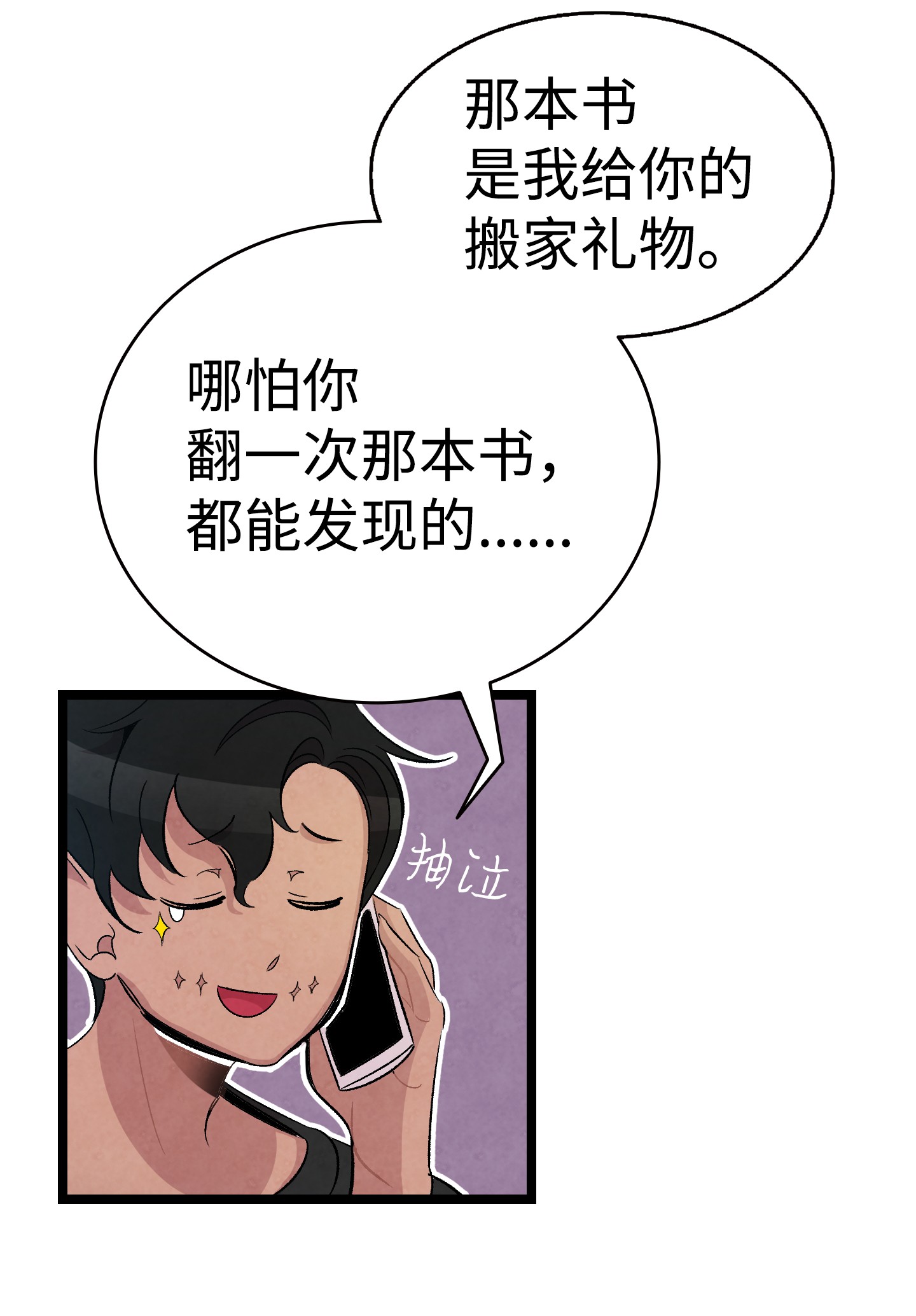 骷髅奶爸67 困境