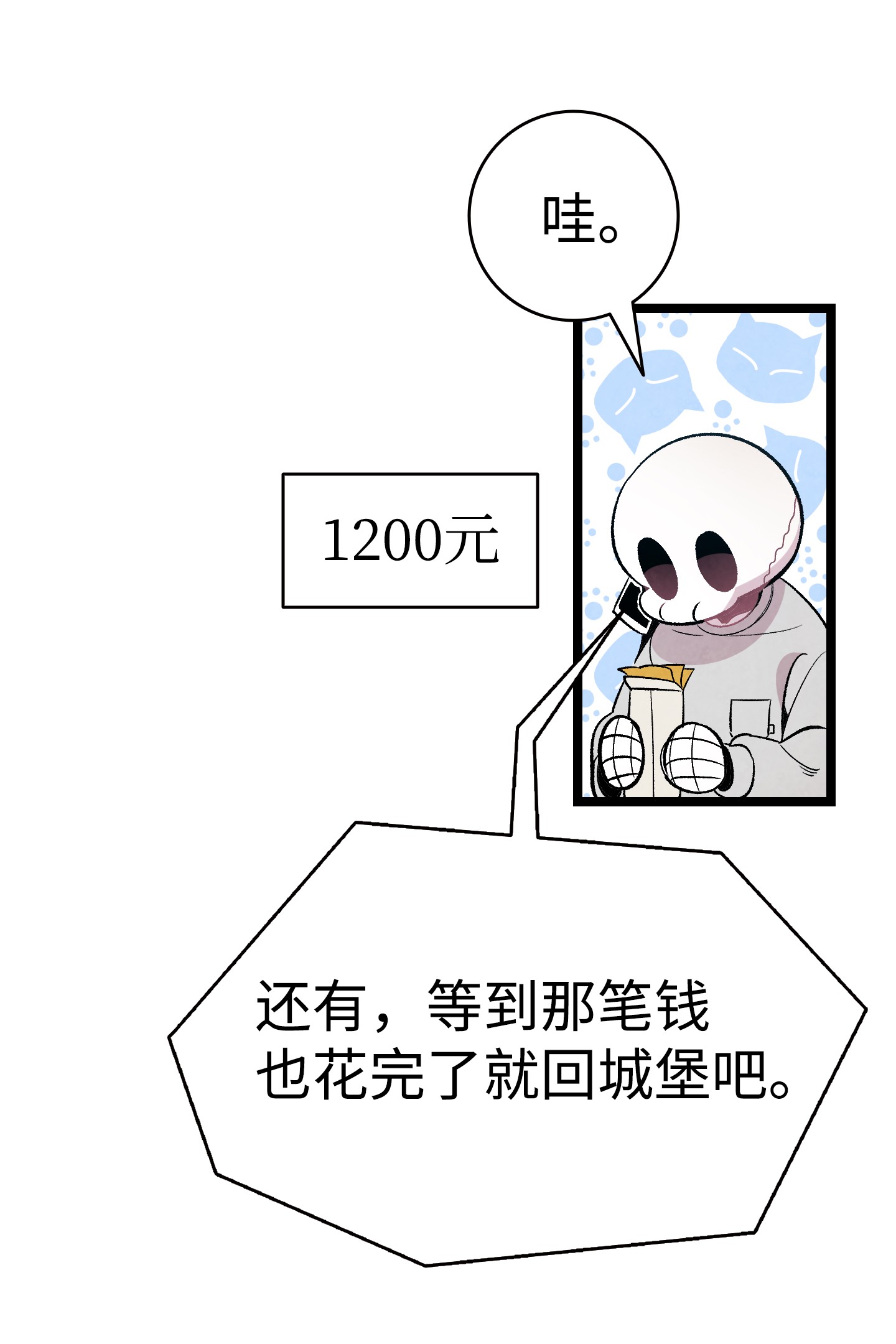 骷髅奶爸67 困境