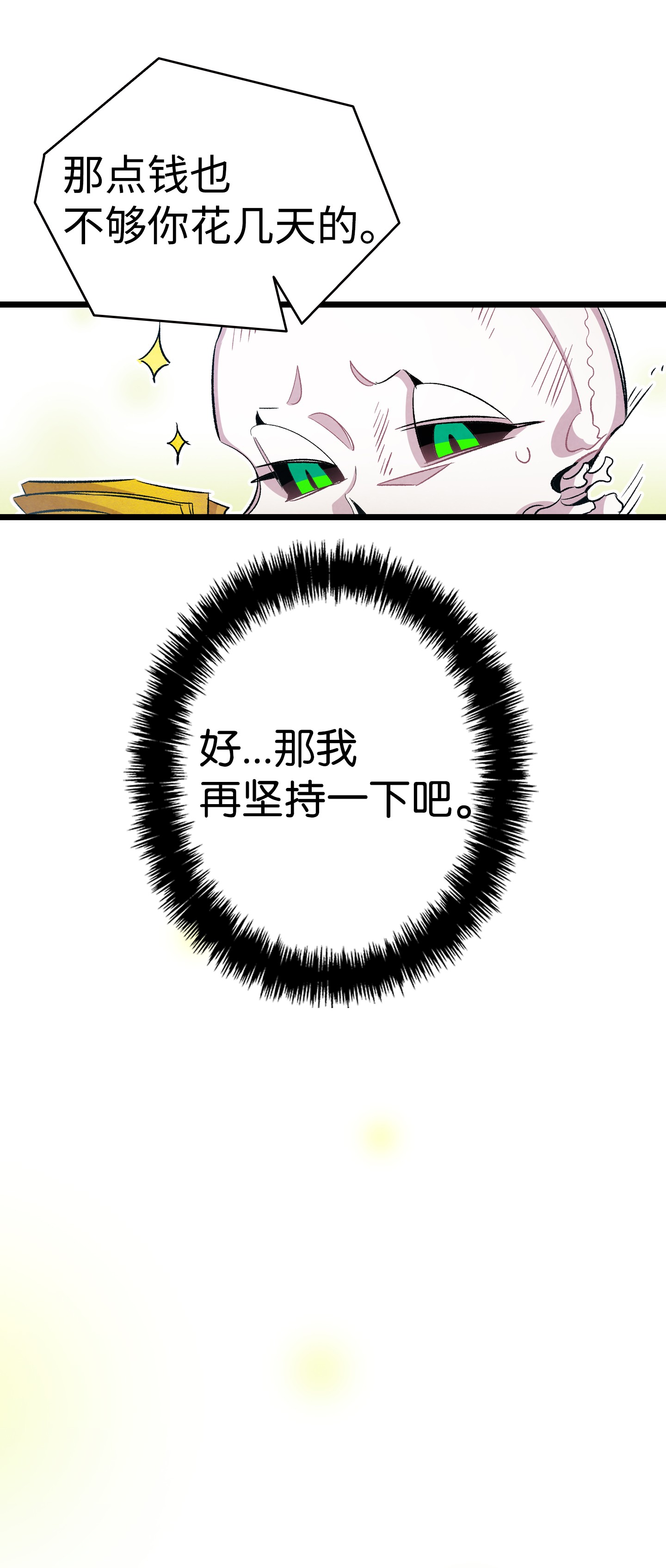 骷髅奶爸67 困境