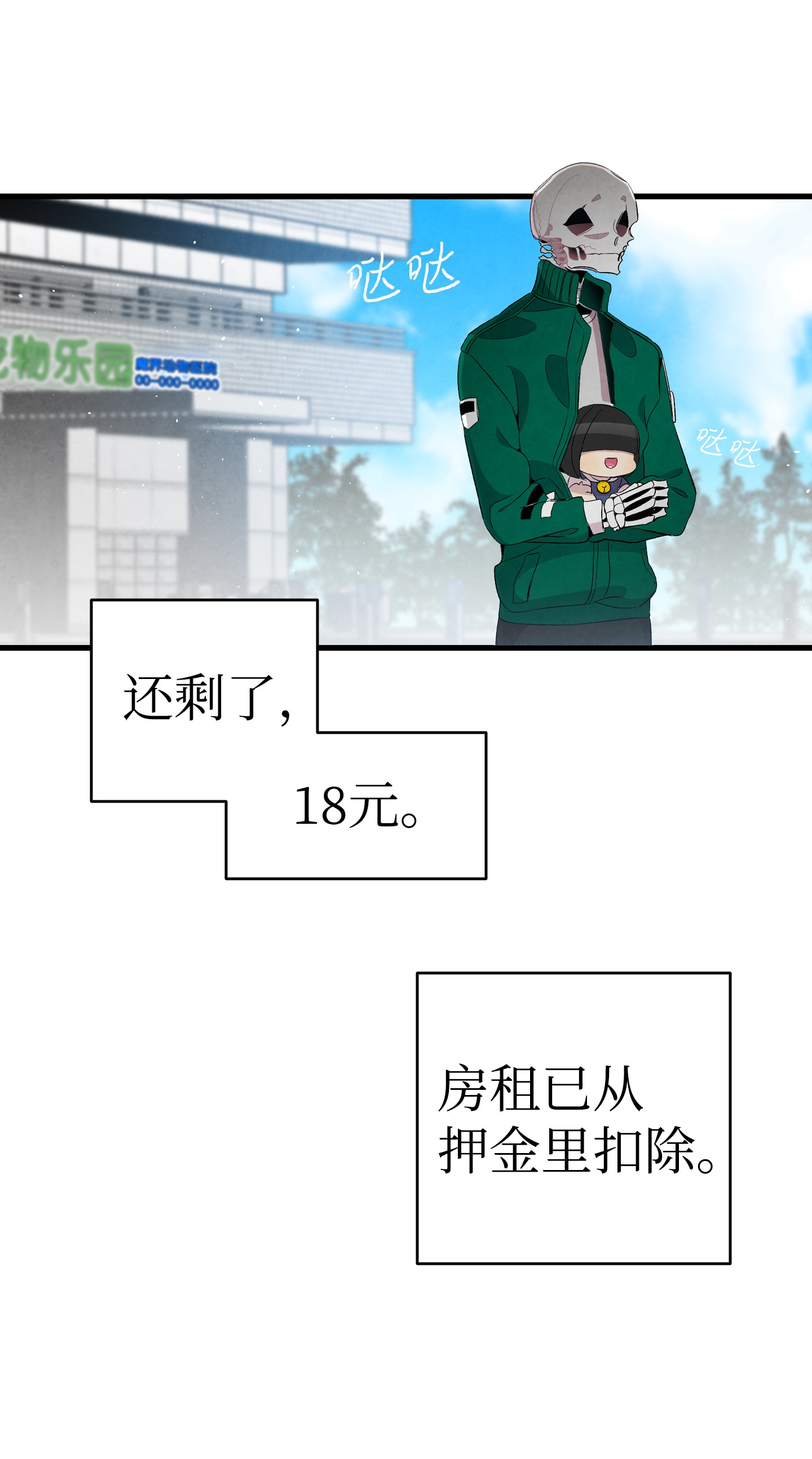 骷髅奶爸67 困境