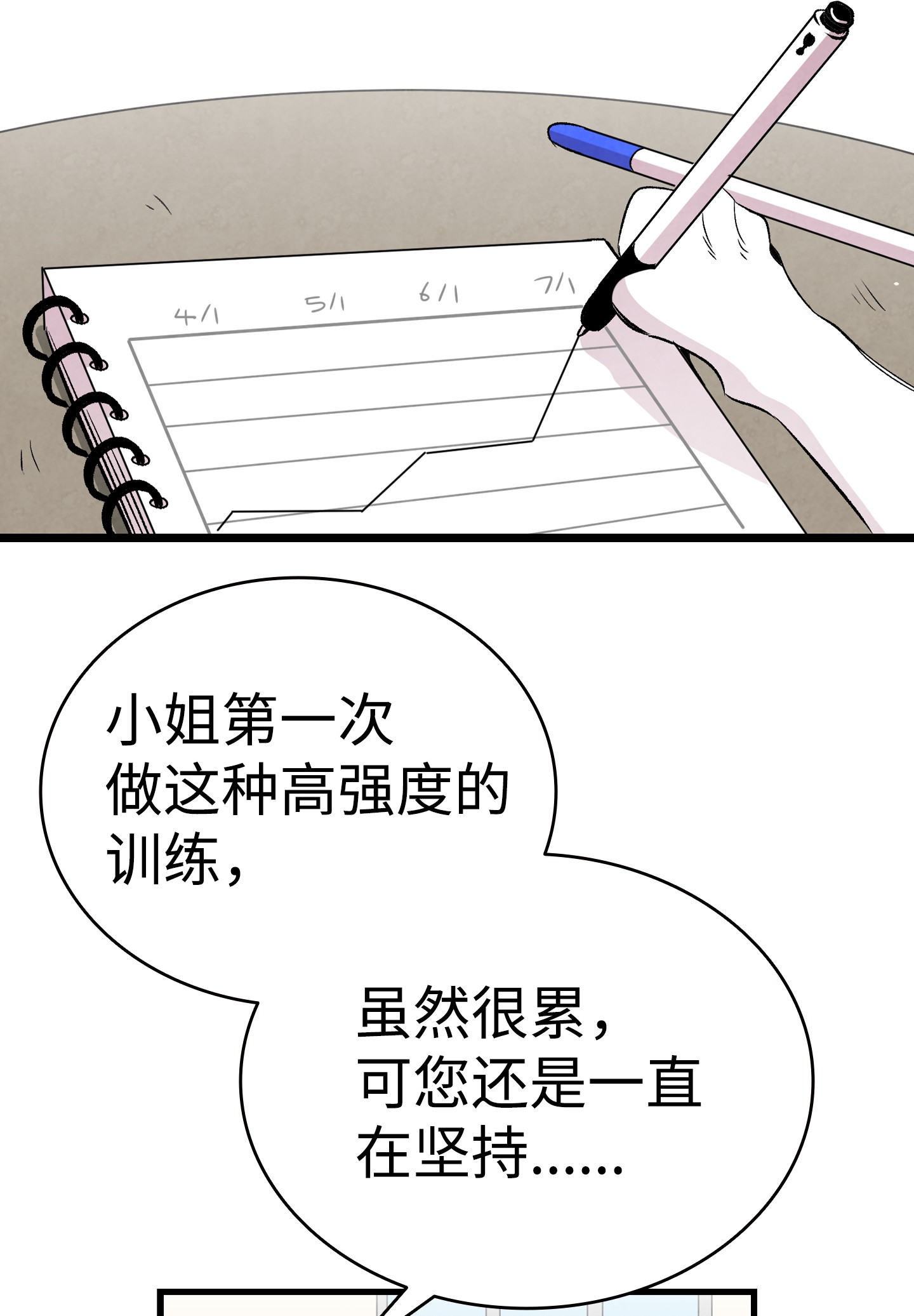 骷髅奶爸67 困境