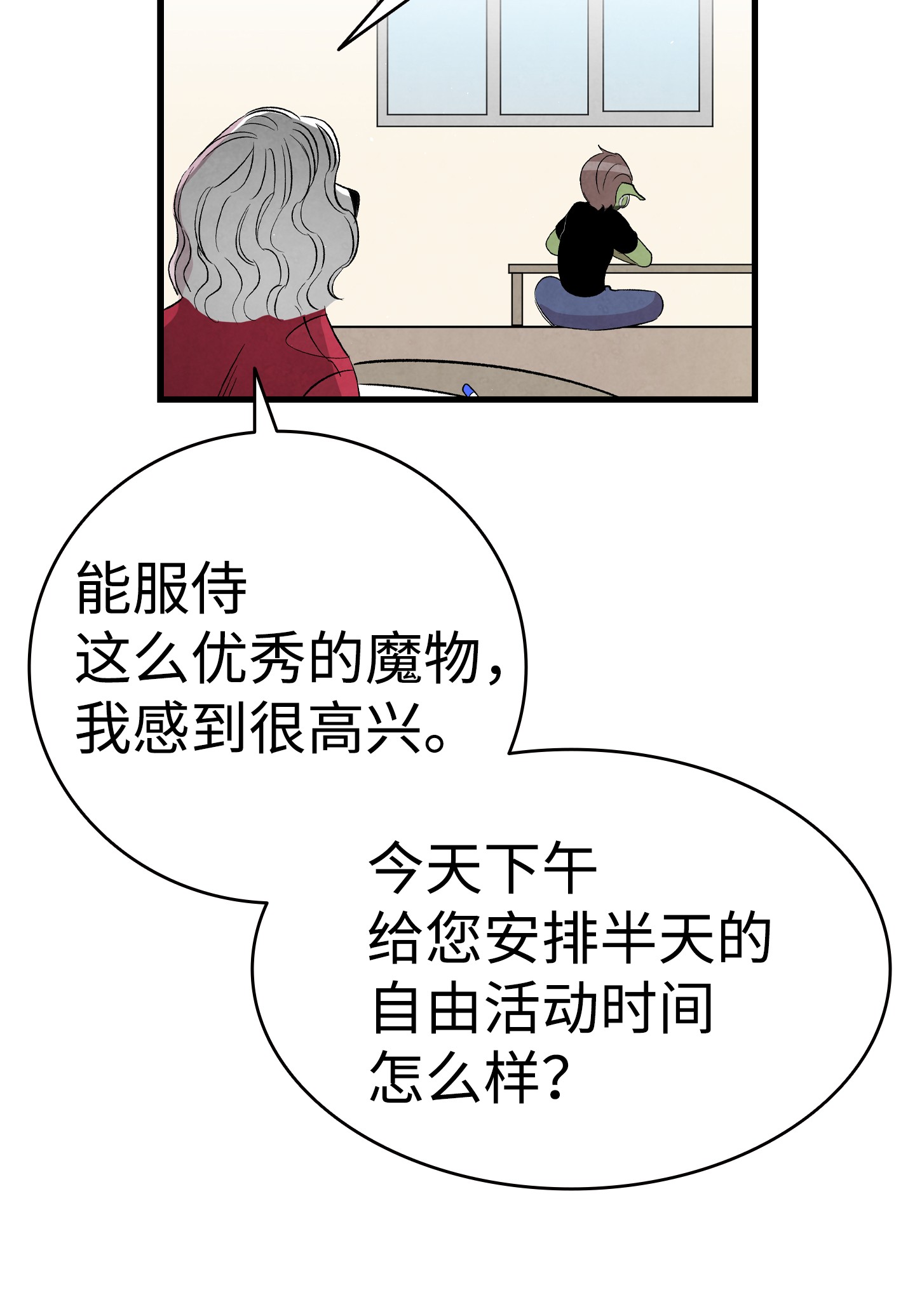 骷髅奶爸67 困境