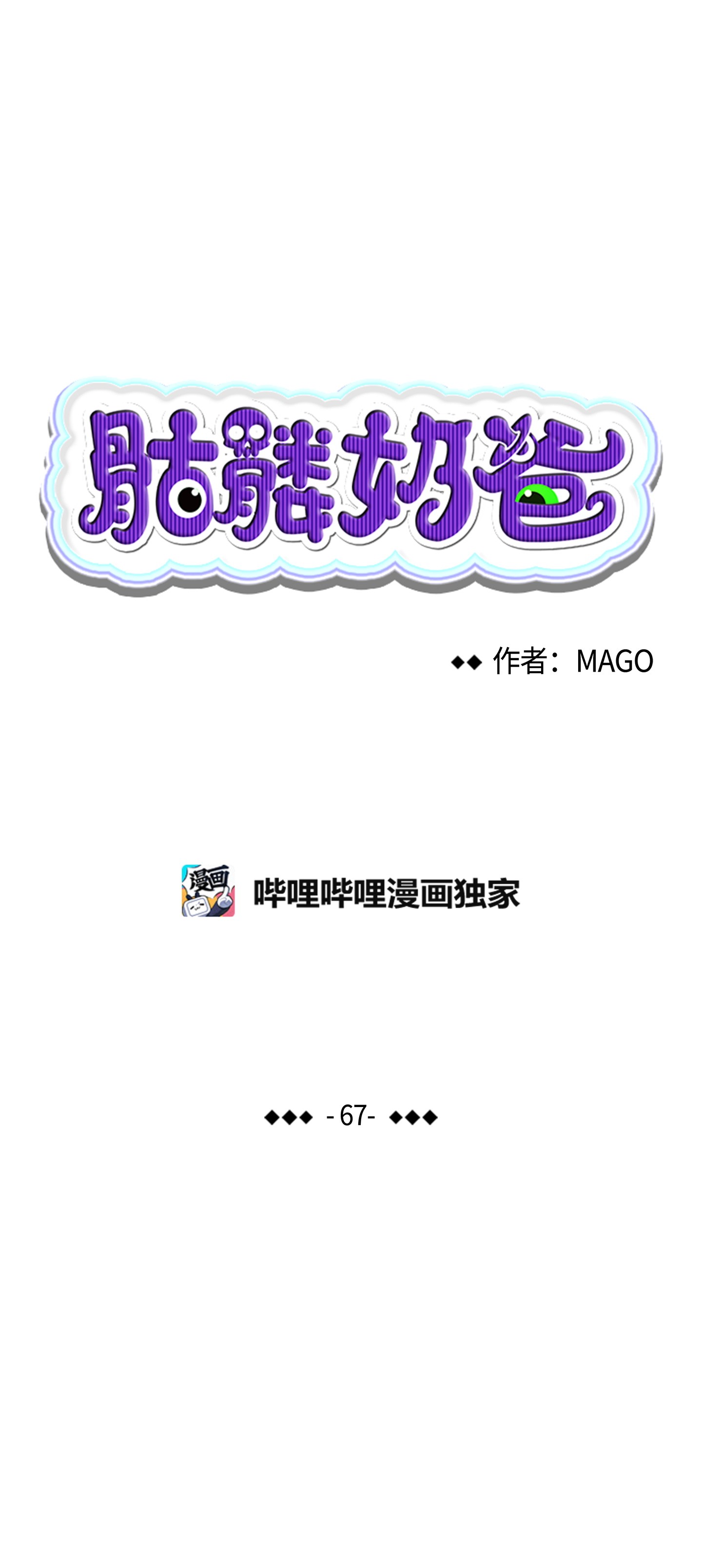 骷髅奶爸67 困境