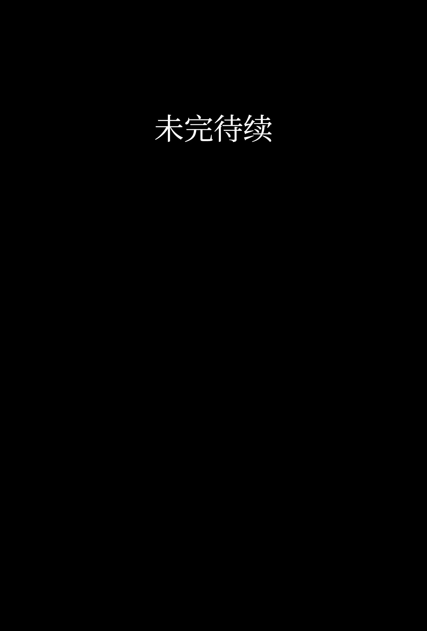 骷髅奶爸67 困境
