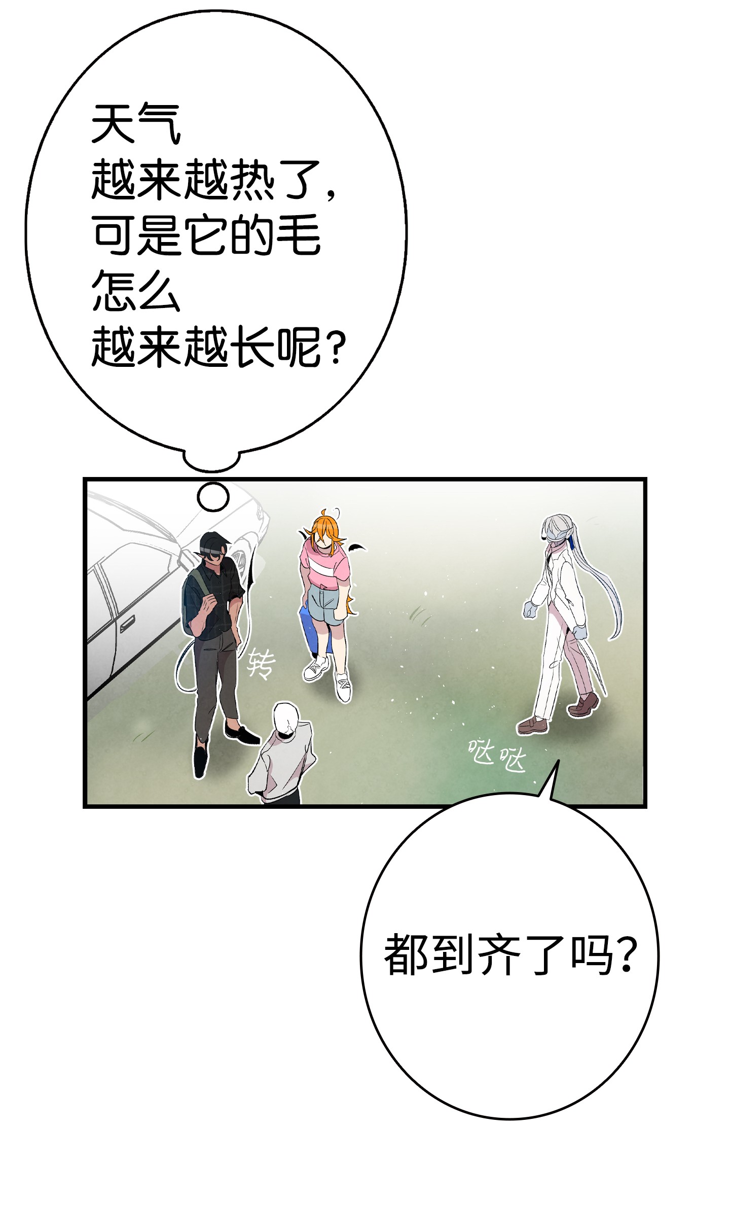 骷髅奶爸68 出发