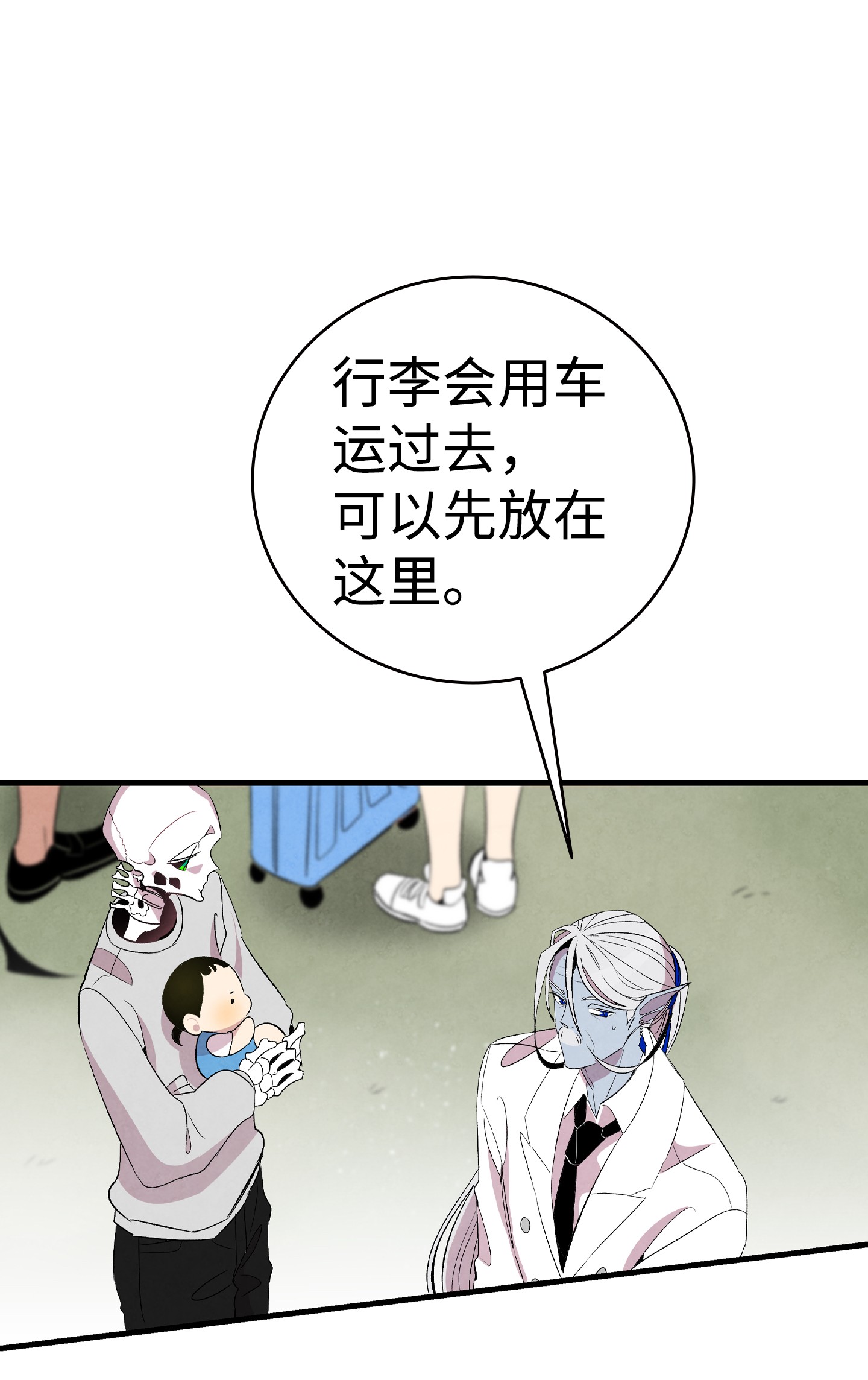 骷髅奶爸68 出发
