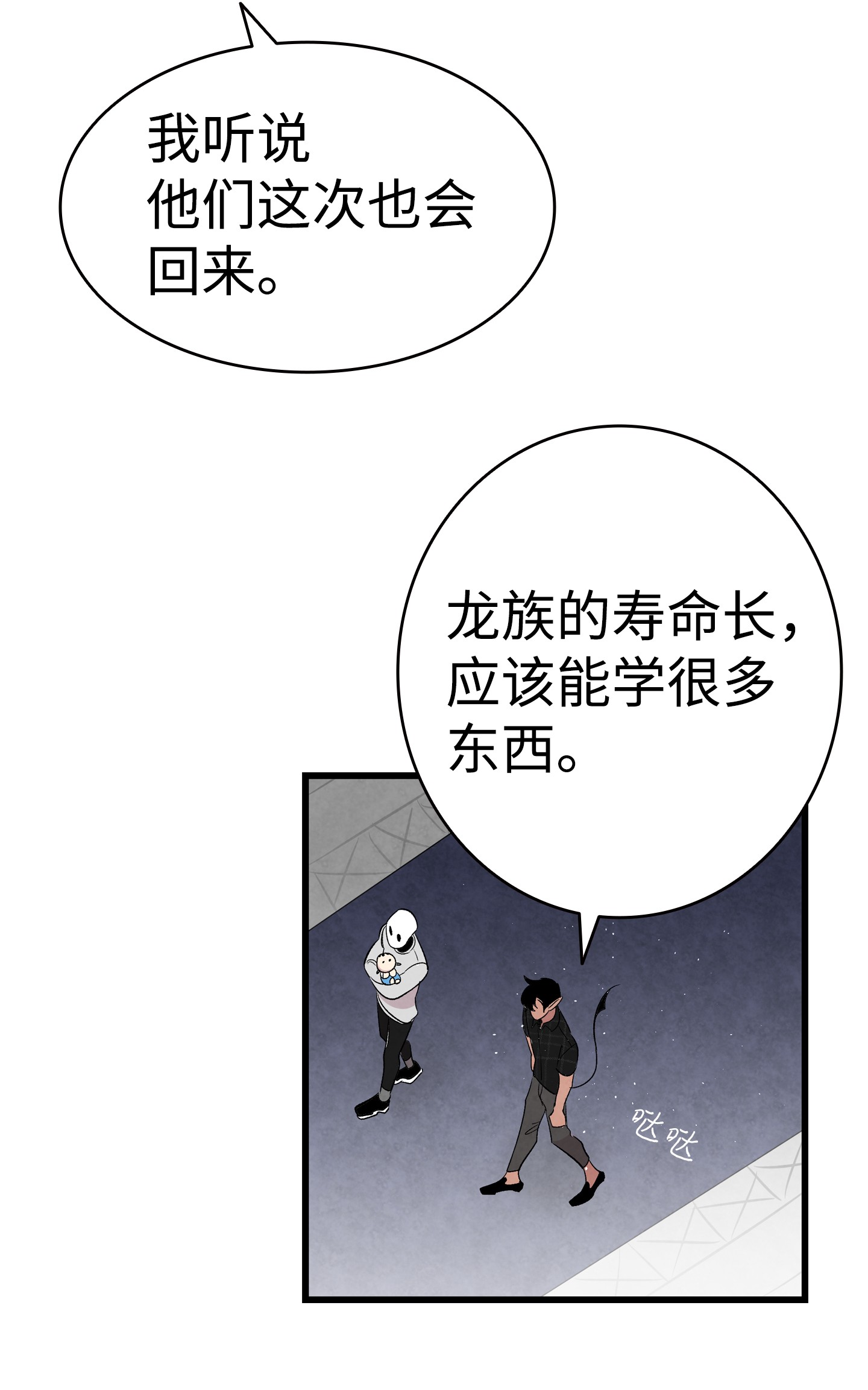 骷髅奶爸68 出发