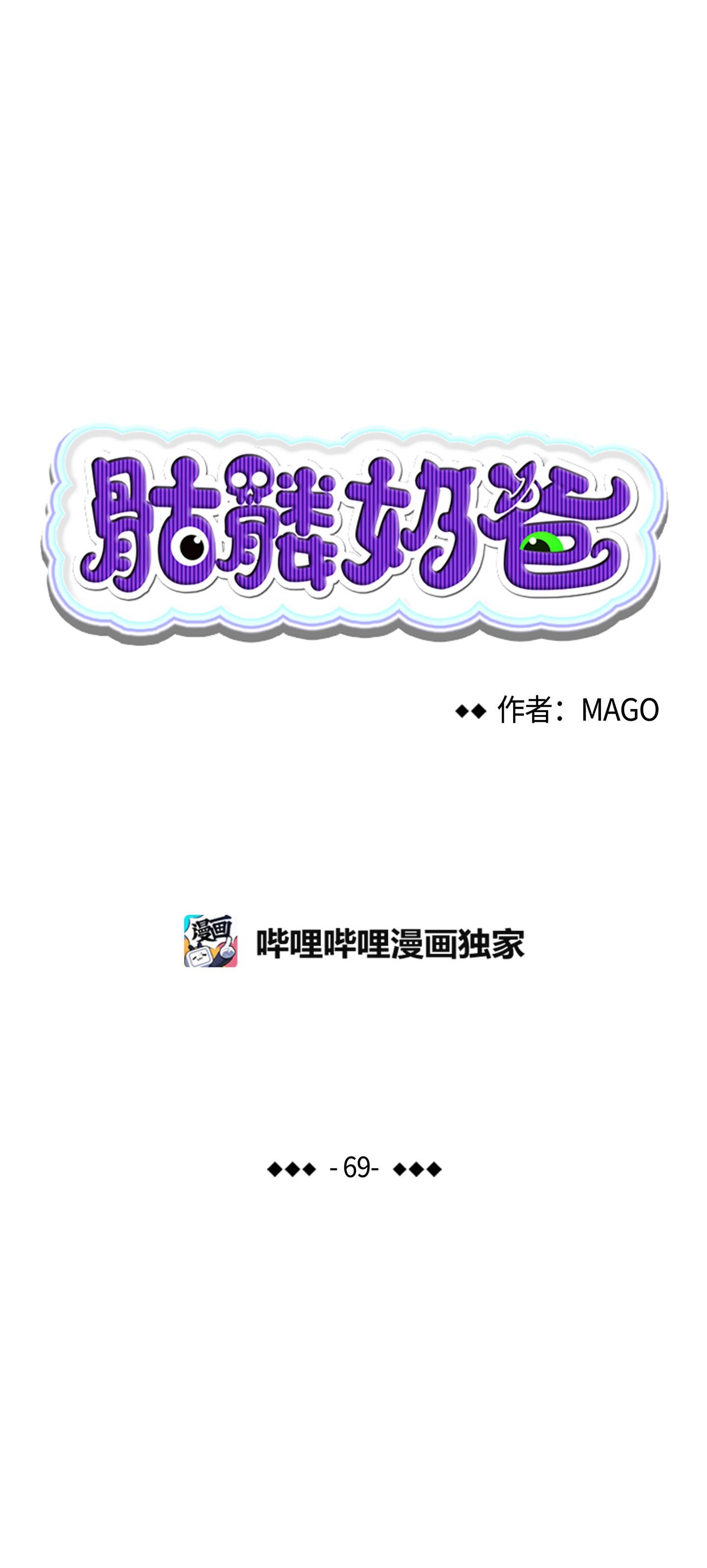 骷髅奶爸69 往事