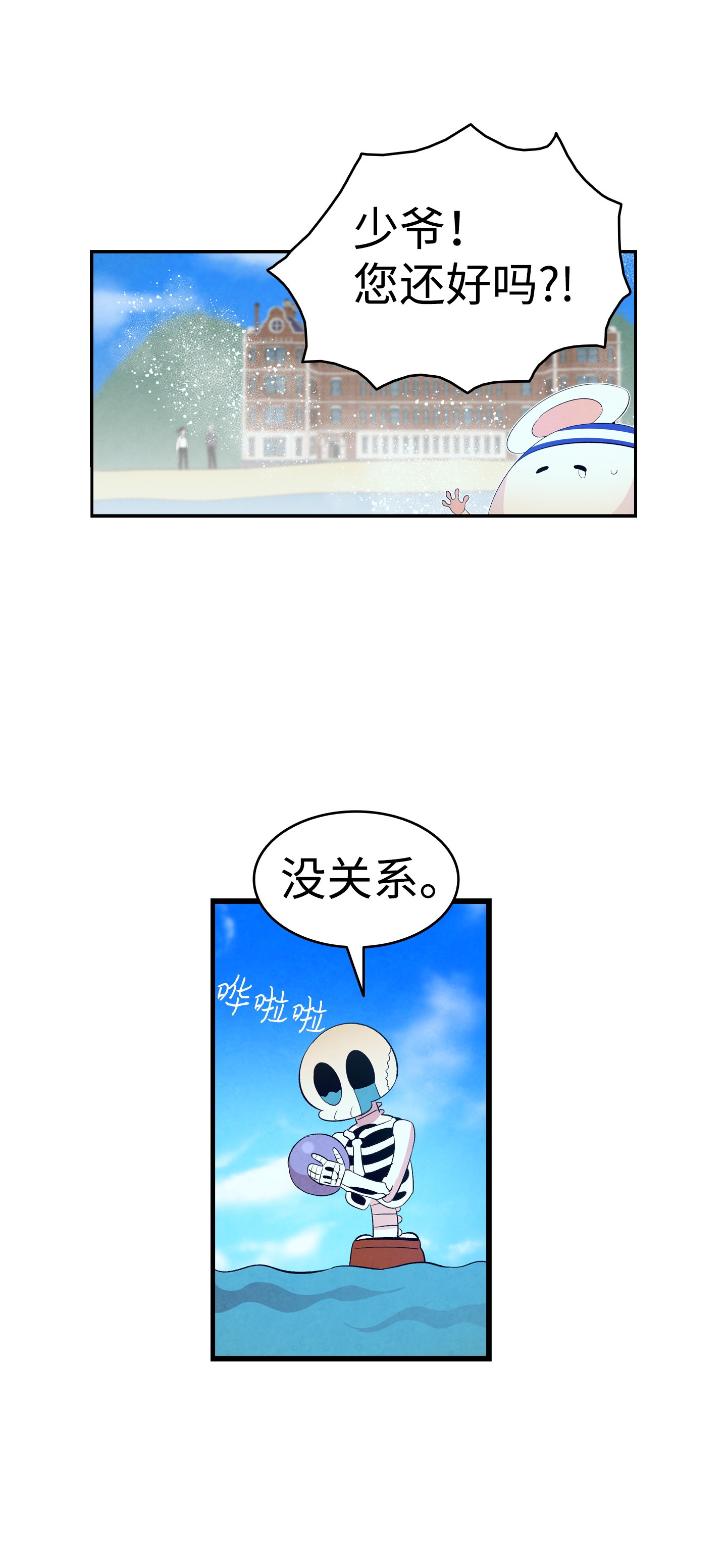骷髅奶爸70 水母事件