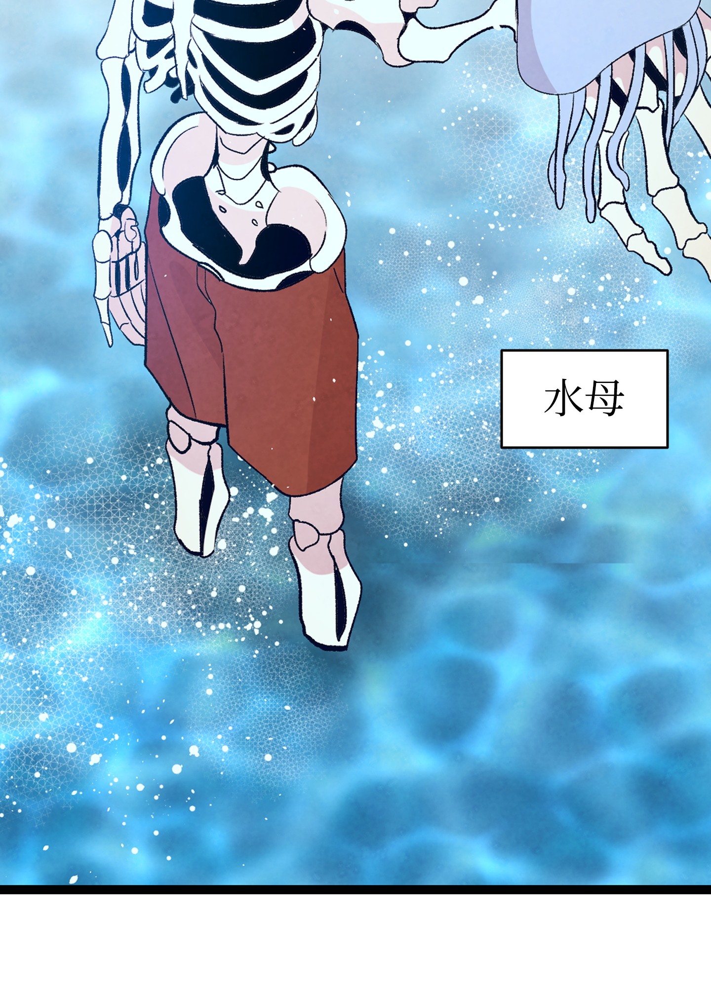 骷髅奶爸70 水母事件