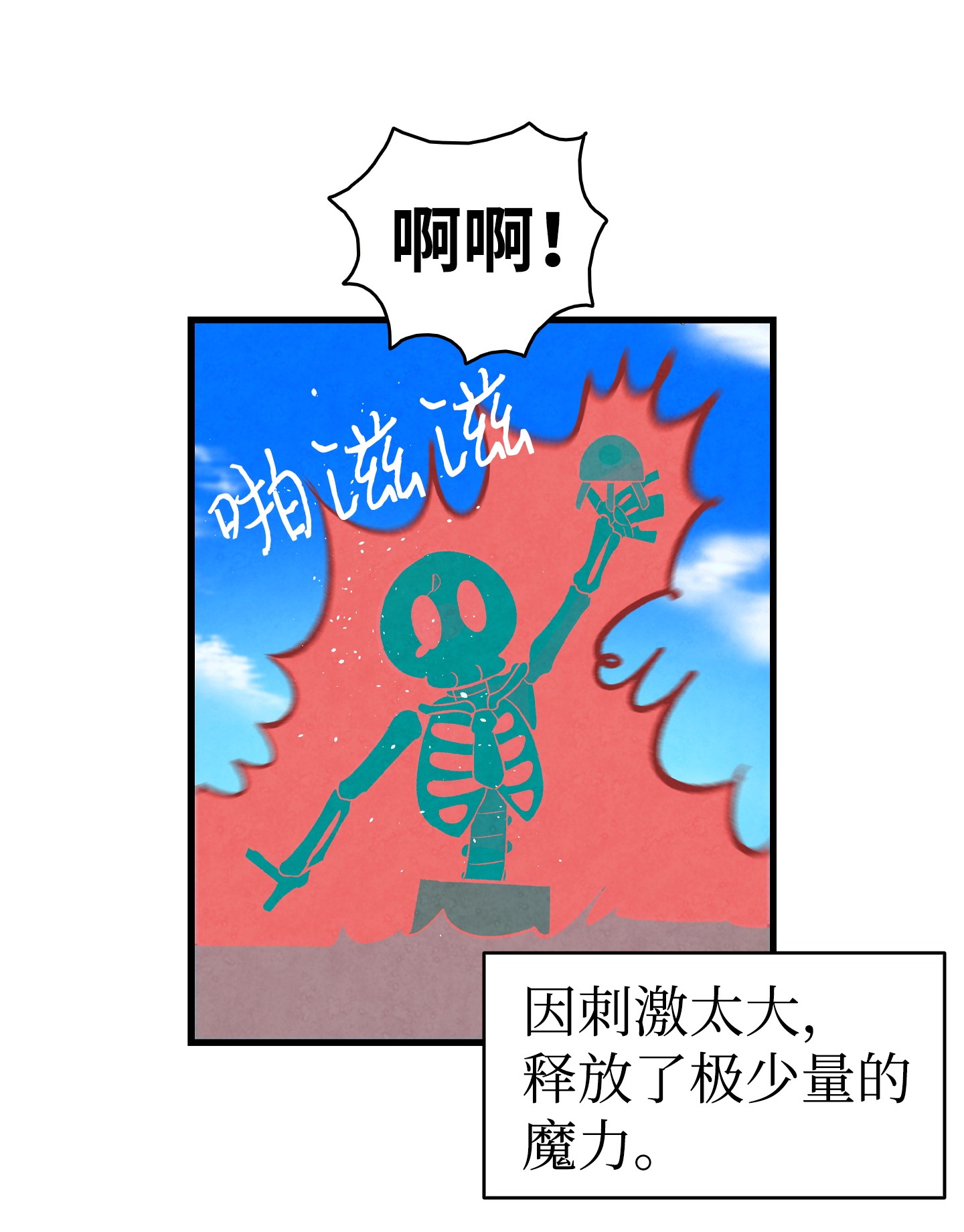 骷髅奶爸70 水母事件