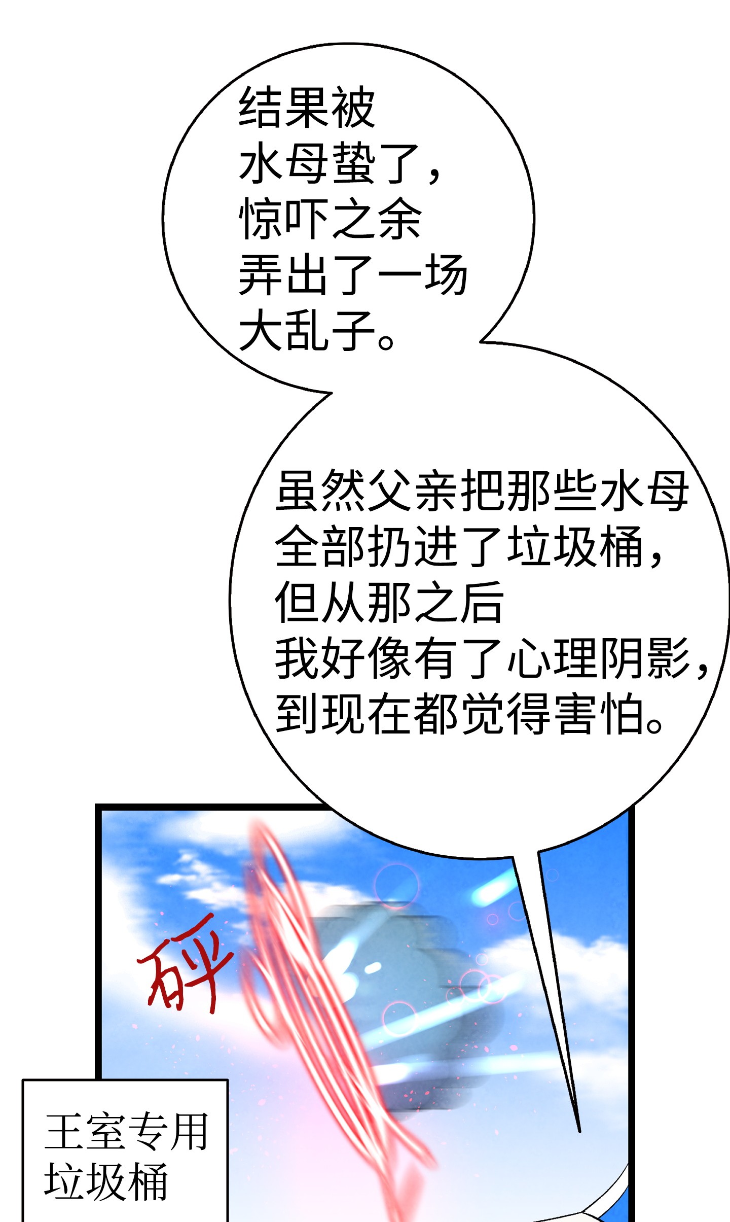 骷髅奶爸70 水母事件