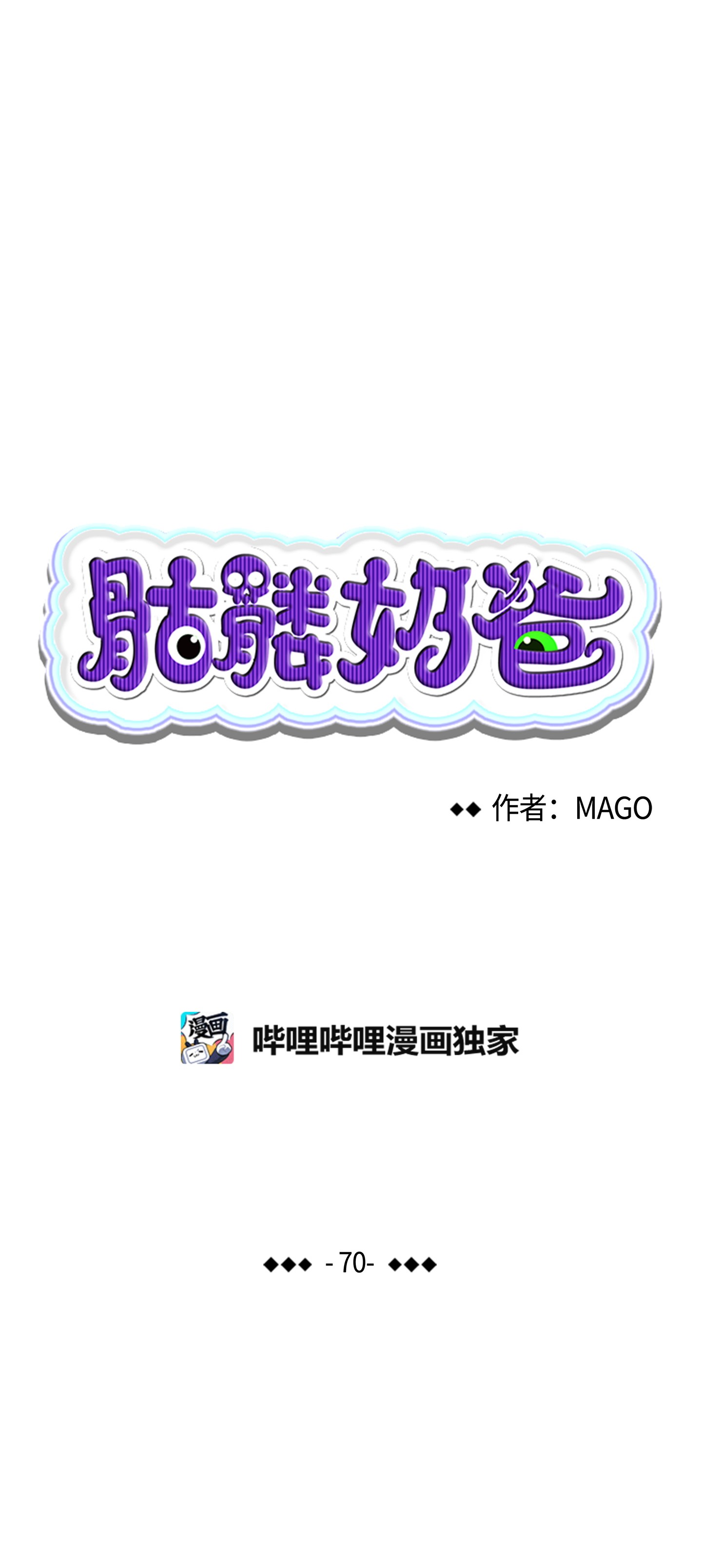 骷髅奶爸70 水母事件