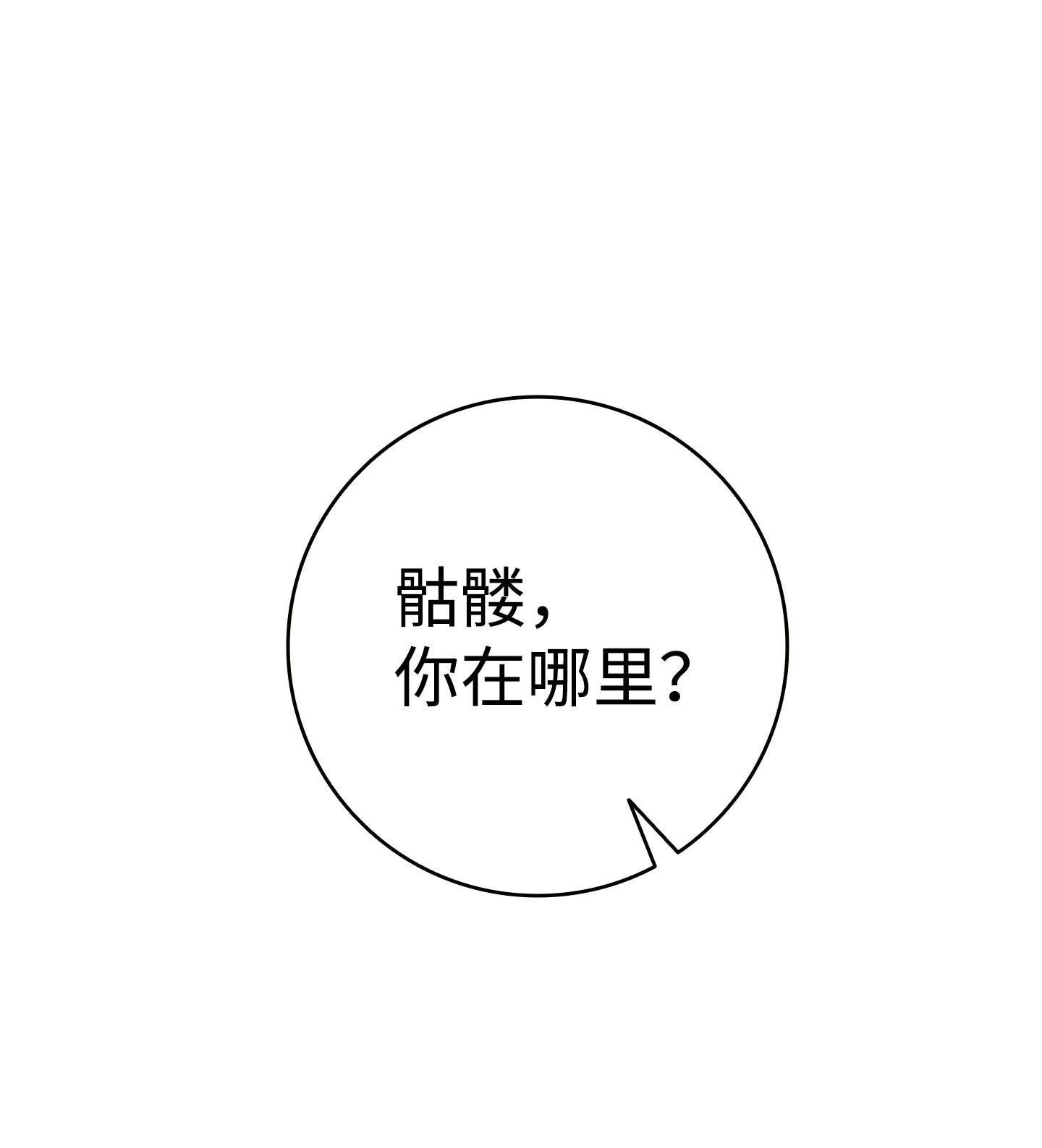 骷髅奶爸70 水母事件