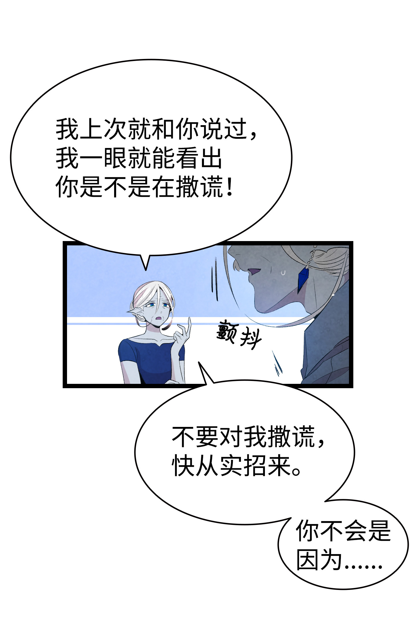 骷髅奶爸71 争吵不休