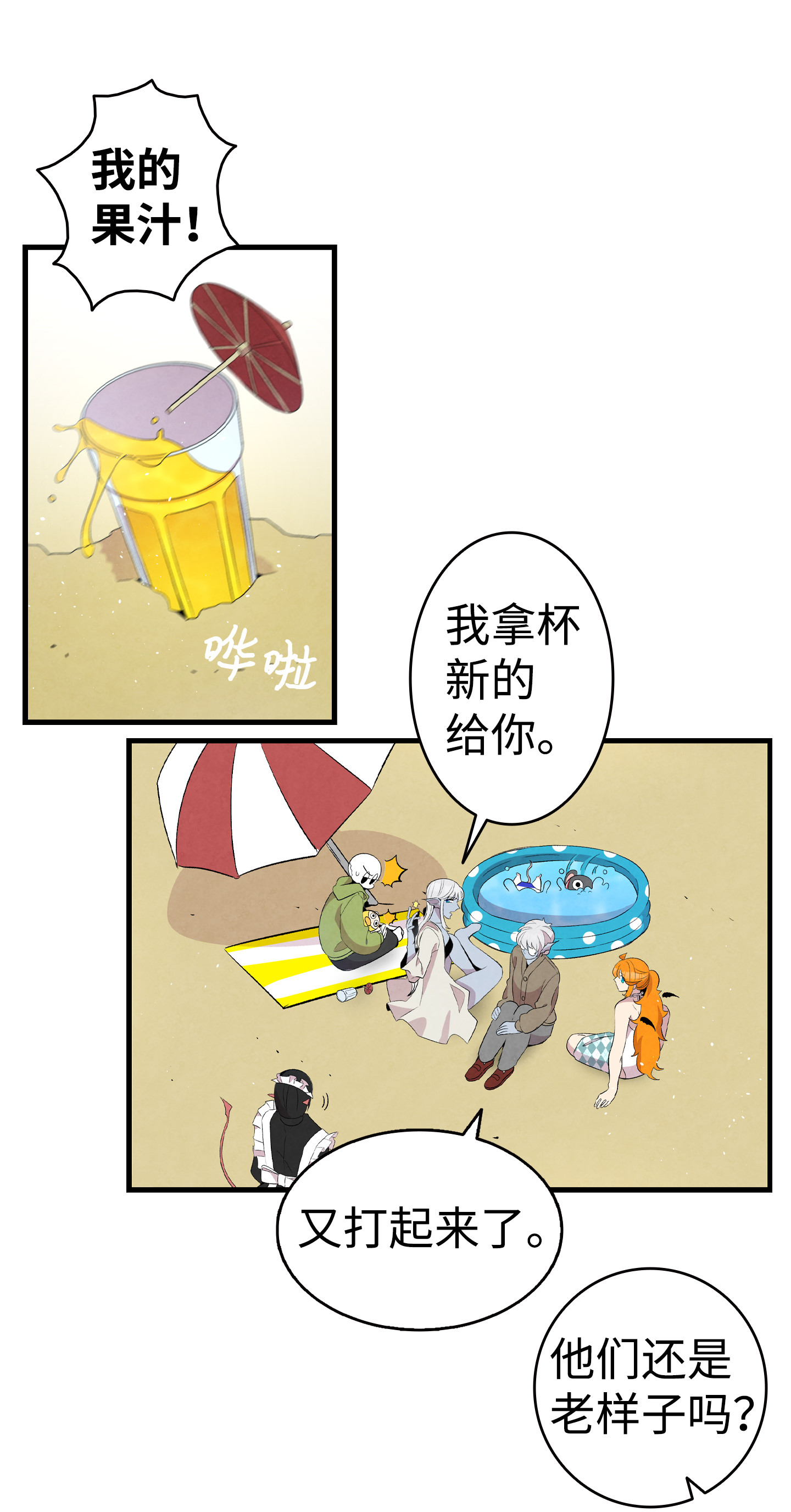 骷髅奶爸71 争吵不休