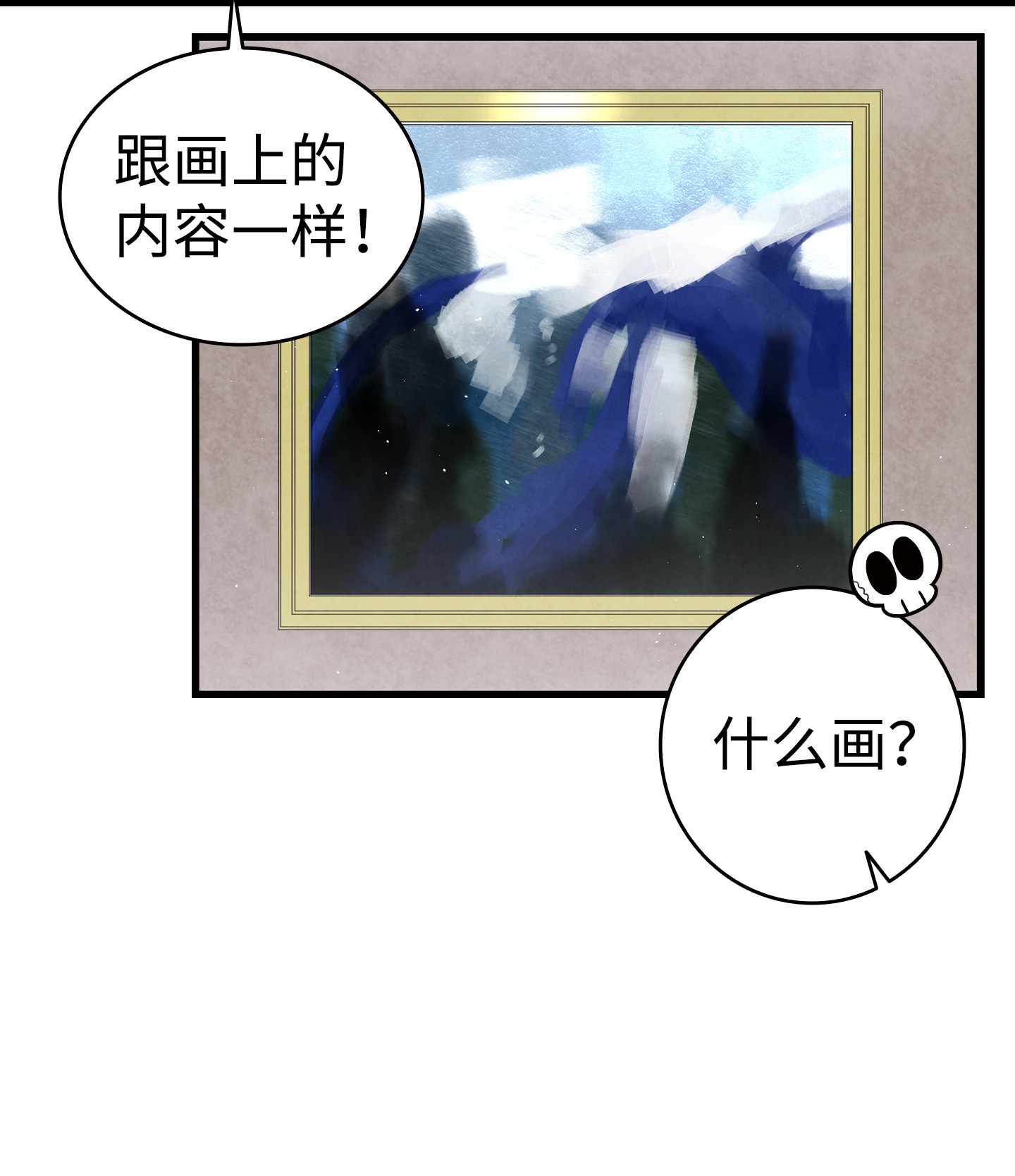 骷髅奶爸71 争吵不休