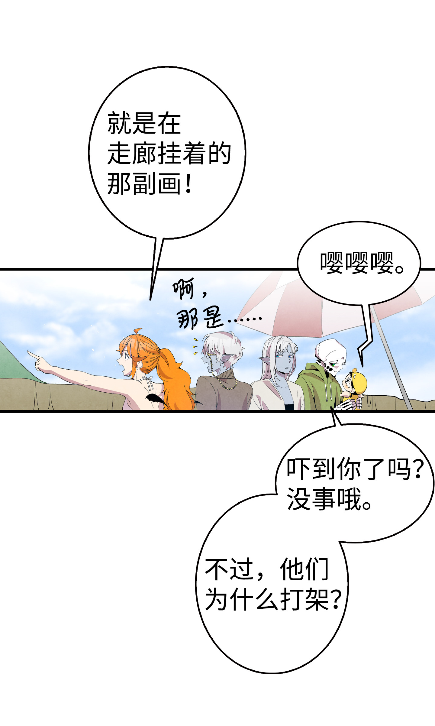 骷髅奶爸71 争吵不休