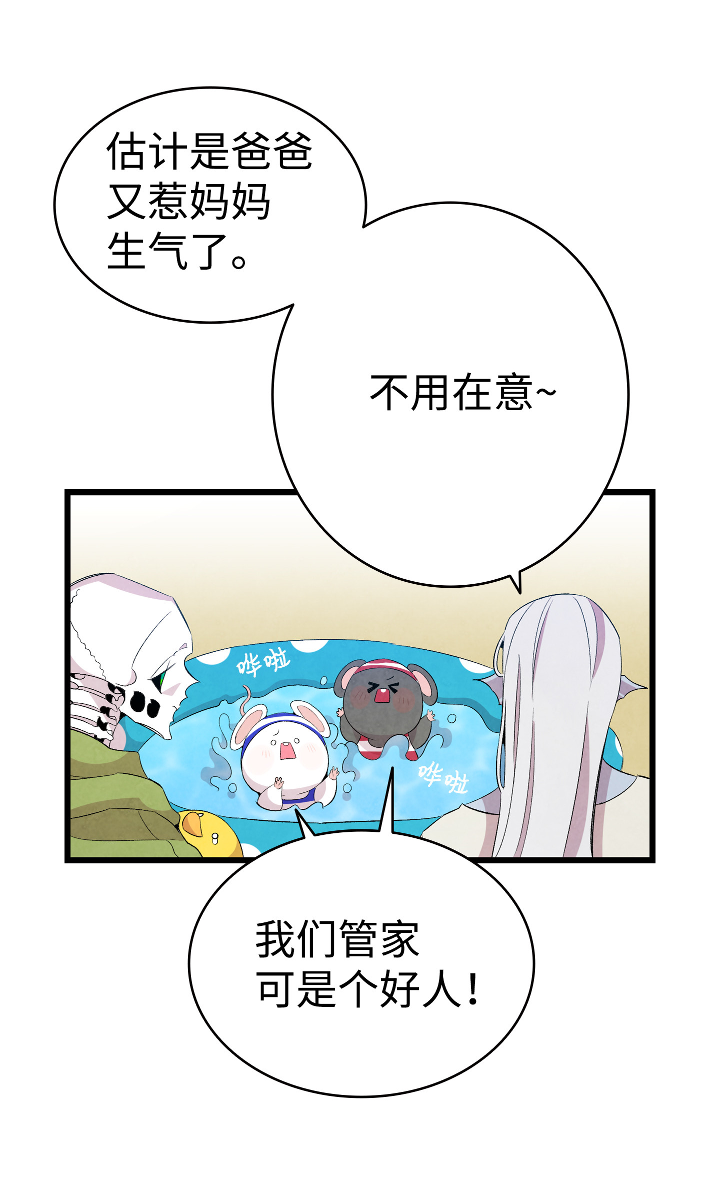 骷髅奶爸71 争吵不休