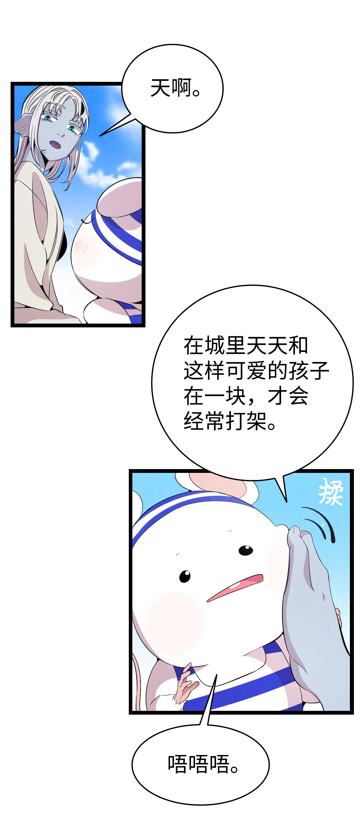 骷髅奶爸71 争吵不休