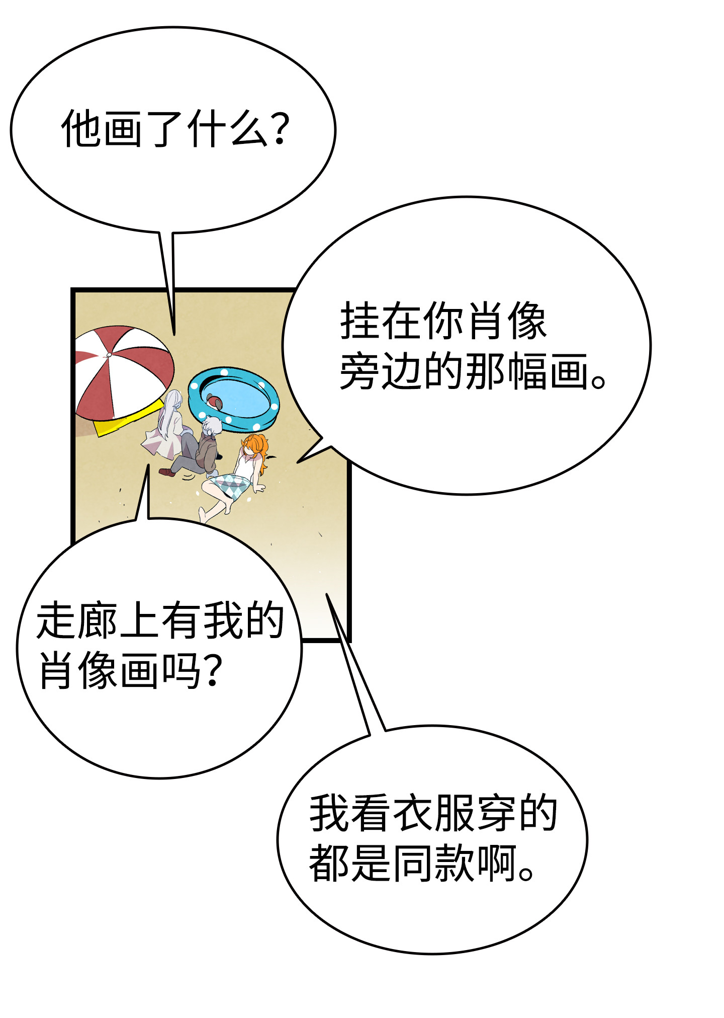 骷髅奶爸71 争吵不休