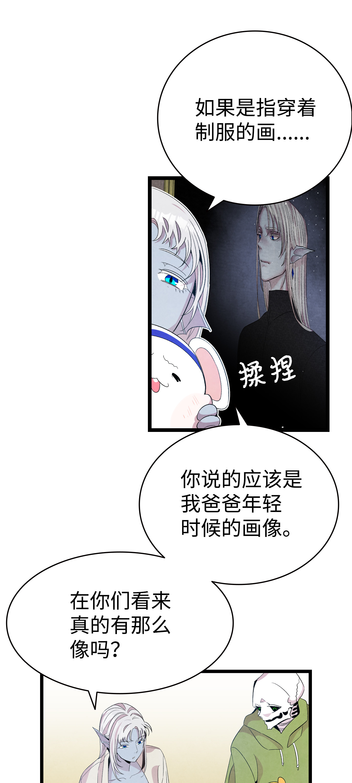 骷髅奶爸71 争吵不休