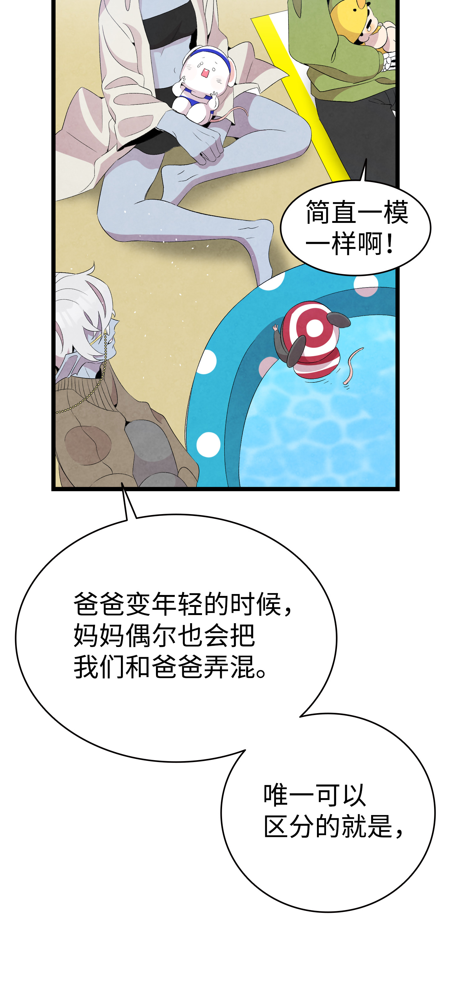 骷髅奶爸71 争吵不休