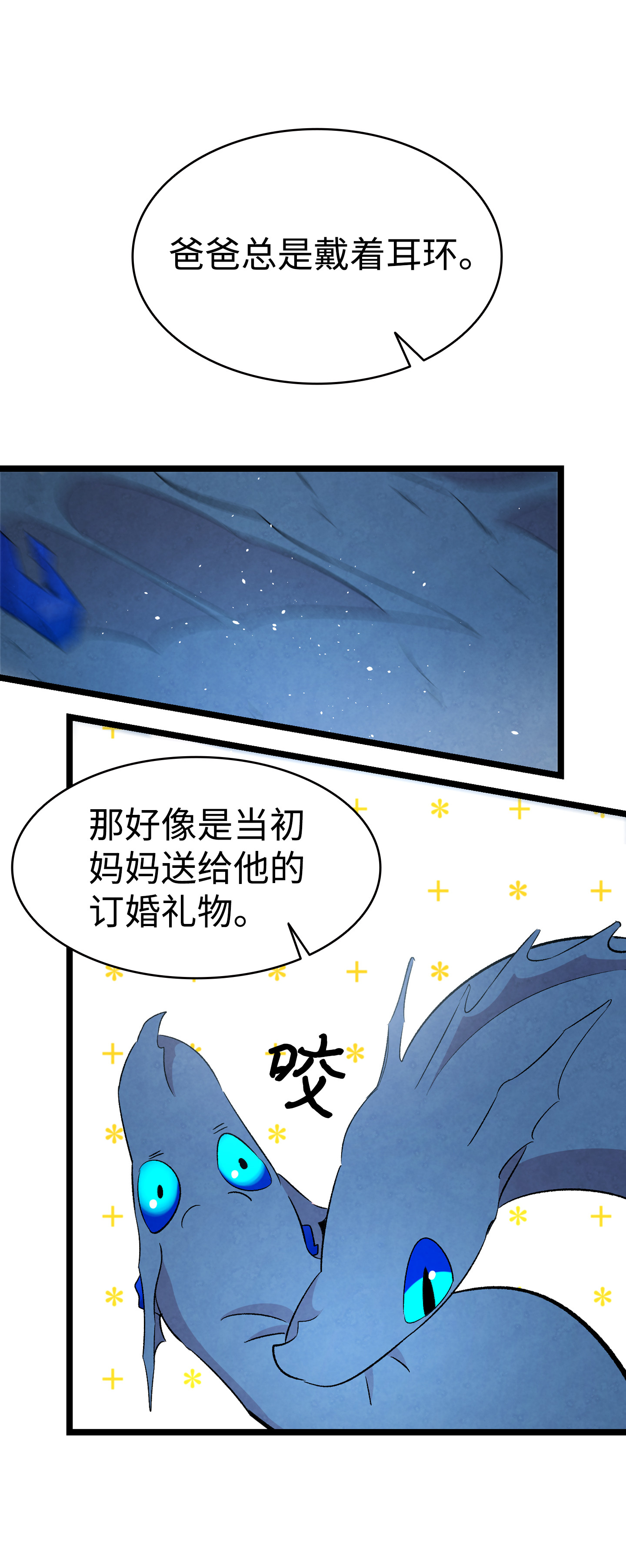 骷髅奶爸71 争吵不休