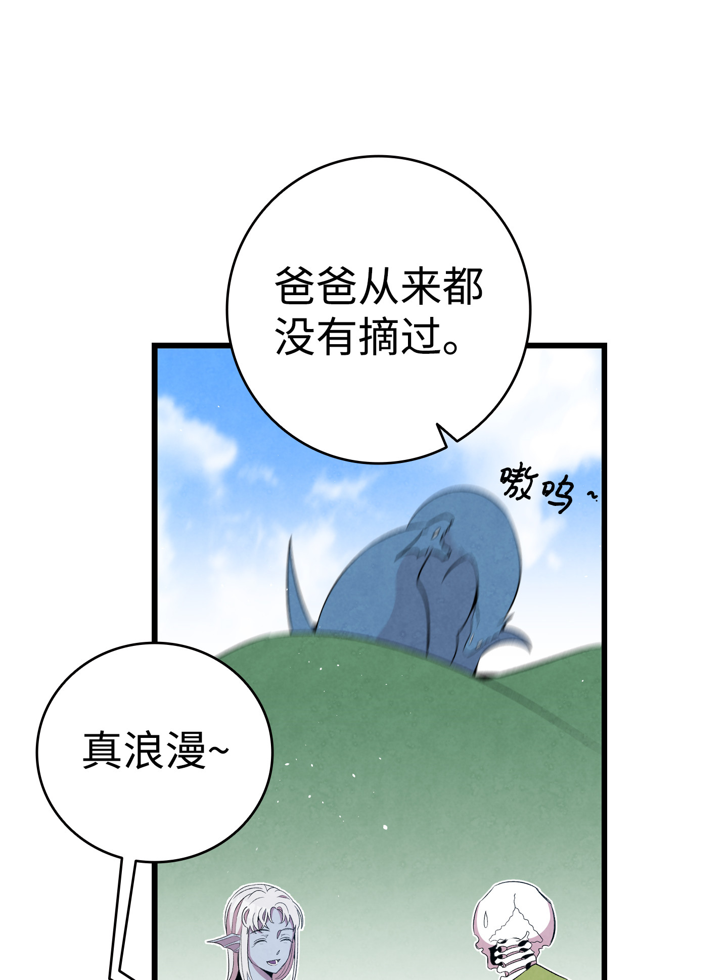 骷髅奶爸71 争吵不休