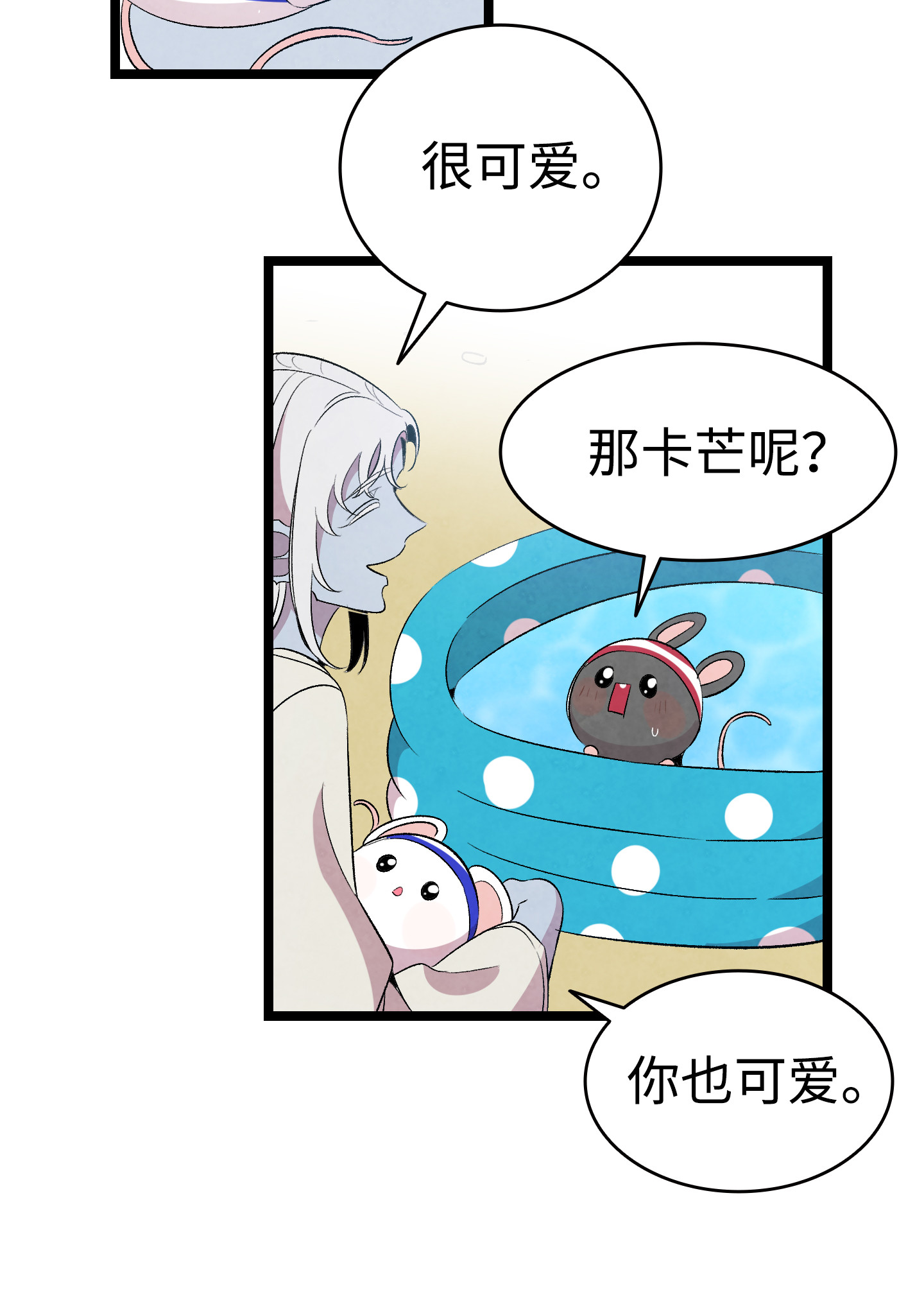 骷髅奶爸71 争吵不休
