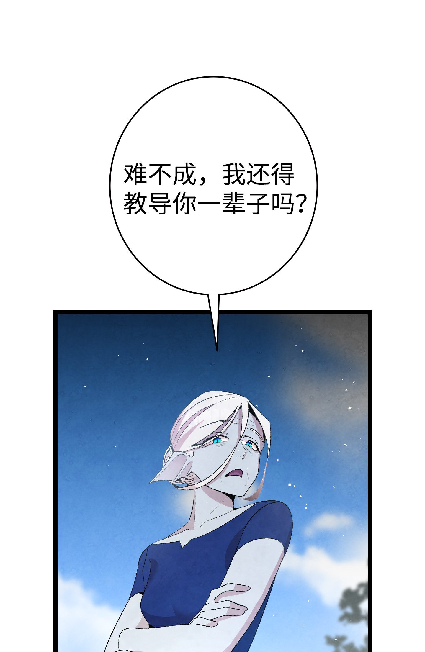 骷髅奶爸71 争吵不休