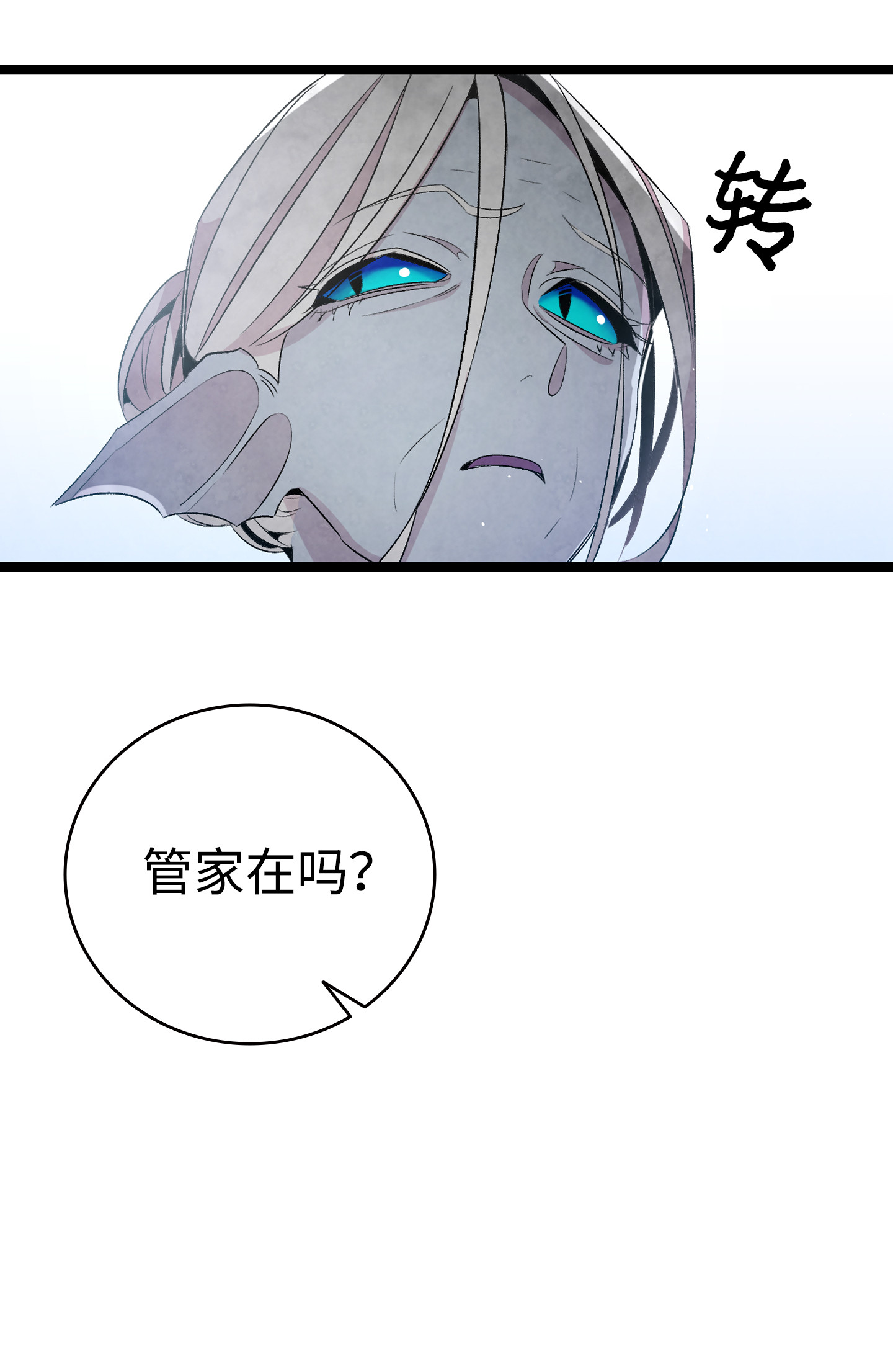 骷髅奶爸71 争吵不休