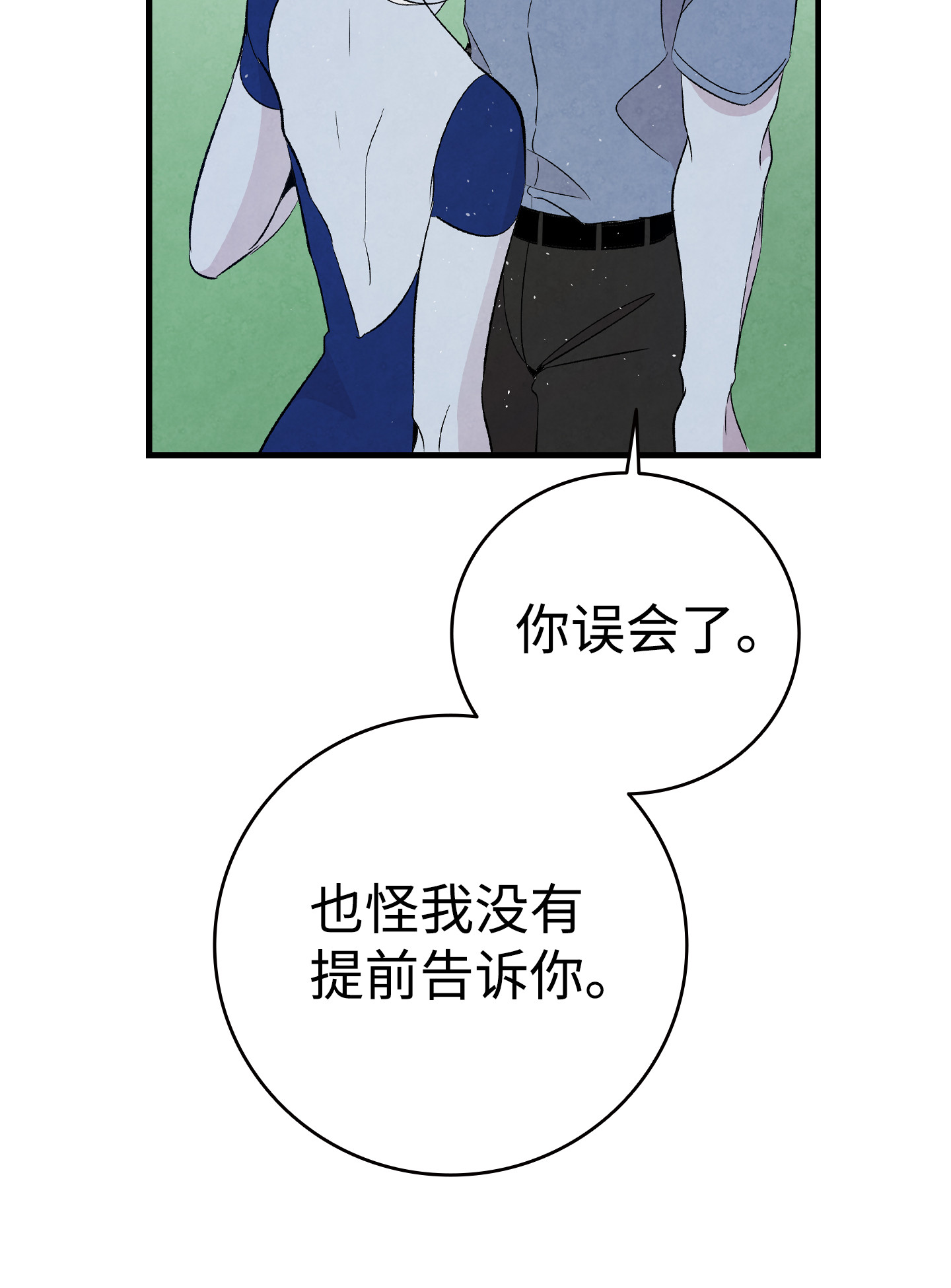 骷髅奶爸71 争吵不休