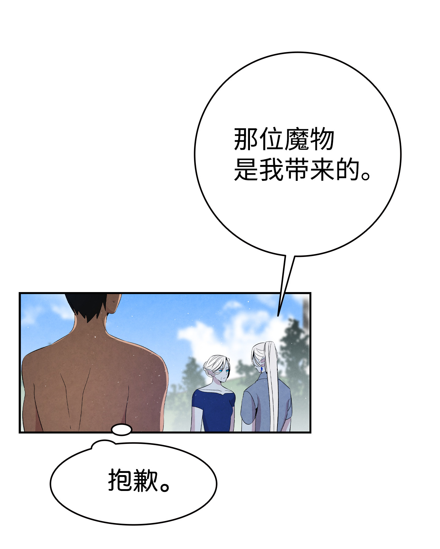 骷髅奶爸71 争吵不休